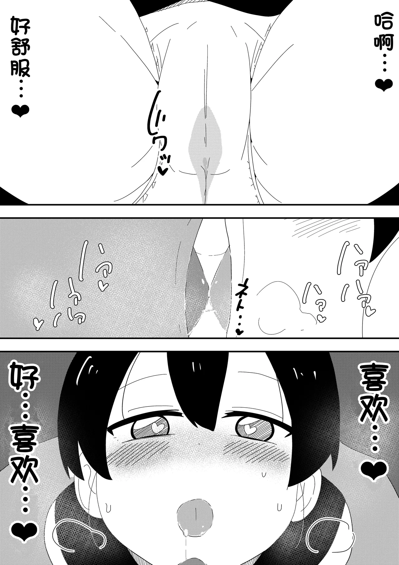 [Bukkaketainaa (Kaketainaa)] Mob-kei Kanojo to Icha Love H  [Chinese] [甜族星人x我不看本子汉化] Bildnummer 12