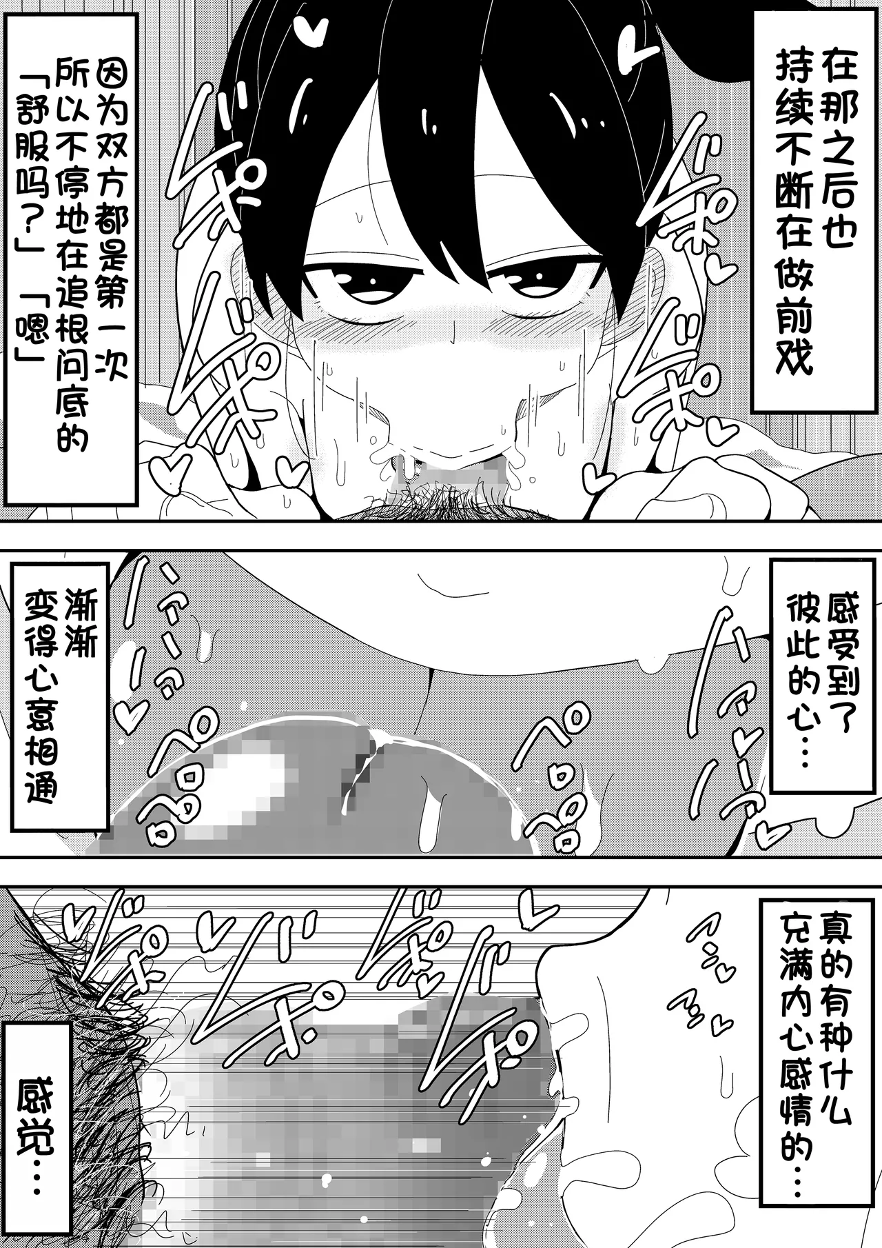 [Bukkaketainaa (Kaketainaa)] Mob-kei Kanojo to Icha Love H  [Chinese] [甜族星人x我不看本子汉化] Bildnummer 19