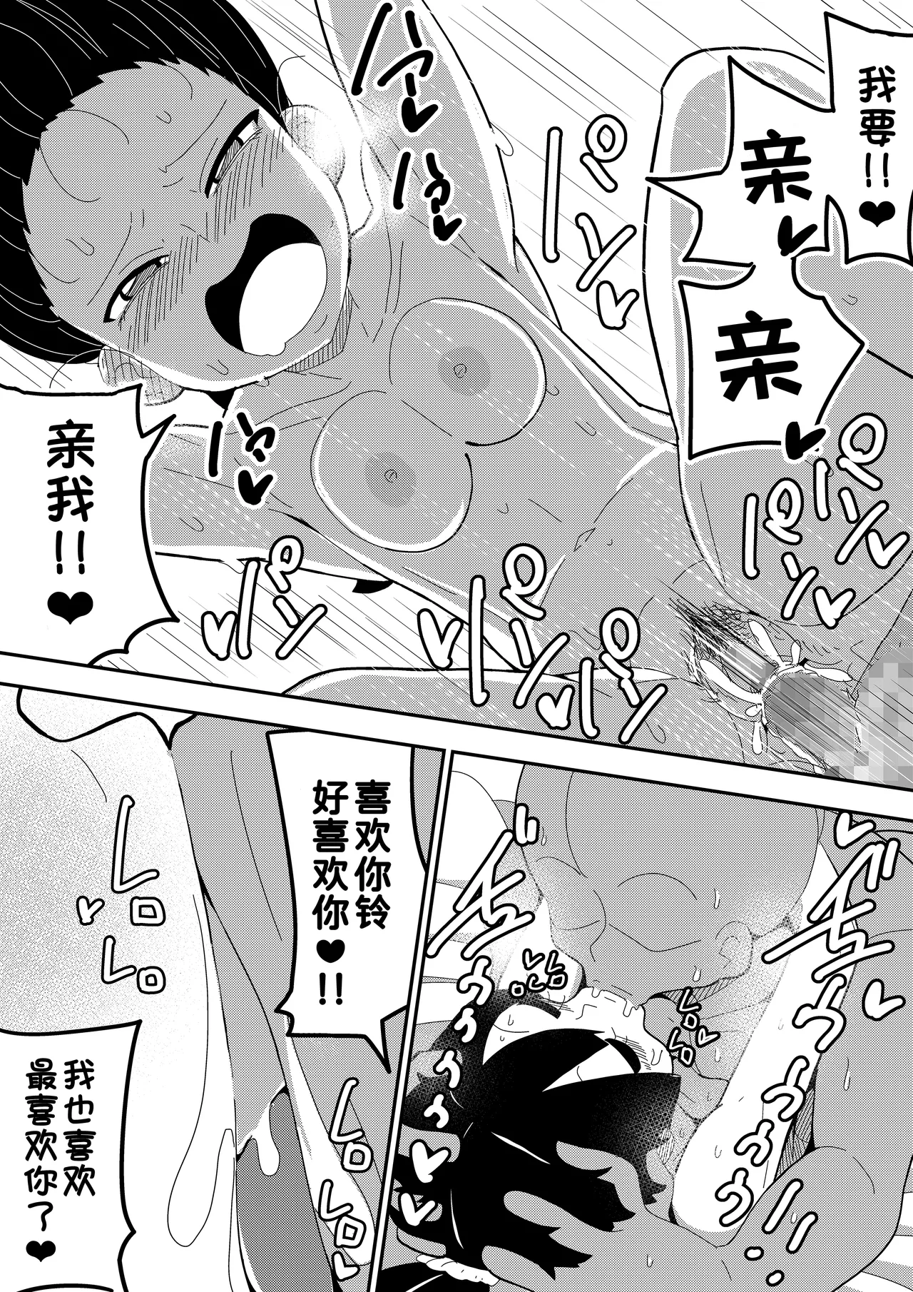 [Bukkaketainaa (Kaketainaa)] Mob-kei Kanojo to Icha Love H  [Chinese] [甜族星人x我不看本子汉化] Bildnummer 26