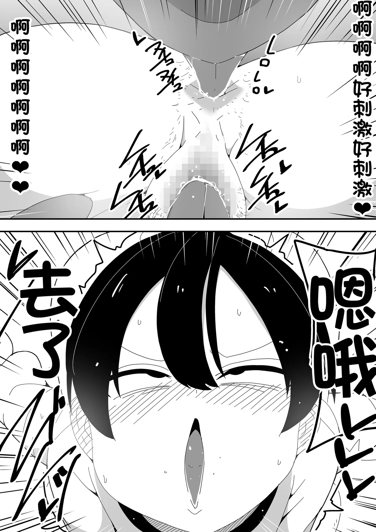 [Bukkaketainaa (Kaketainaa)] Mob-kei Kanojo to Icha Love H  [Chinese] [甜族星人x我不看本子汉化] Bildnummer 35