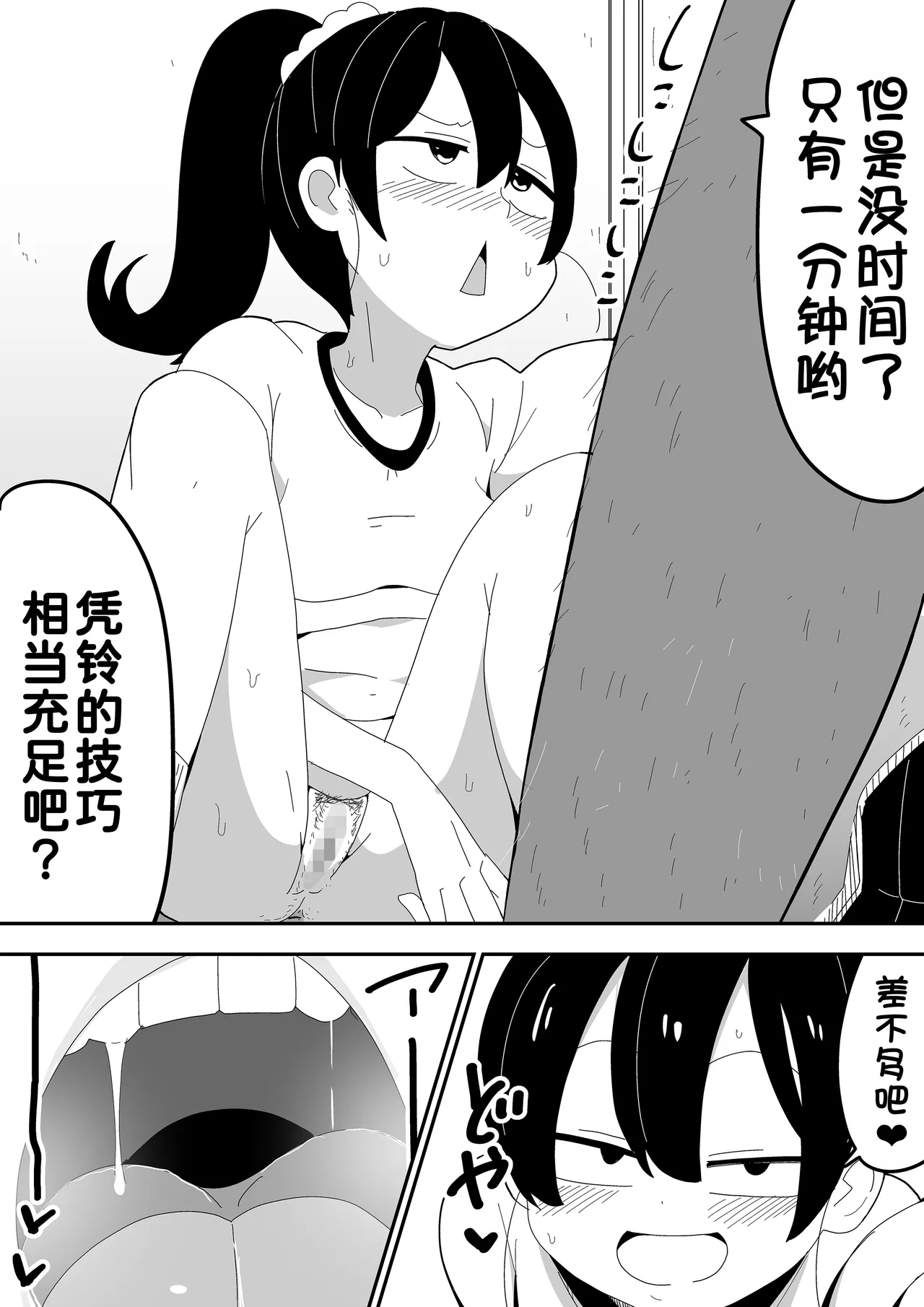 [Bukkaketainaa (Kaketainaa)] Mob-kei Kanojo to Icha Love H  [Chinese] [甜族星人x我不看本子汉化] Bildnummer 37