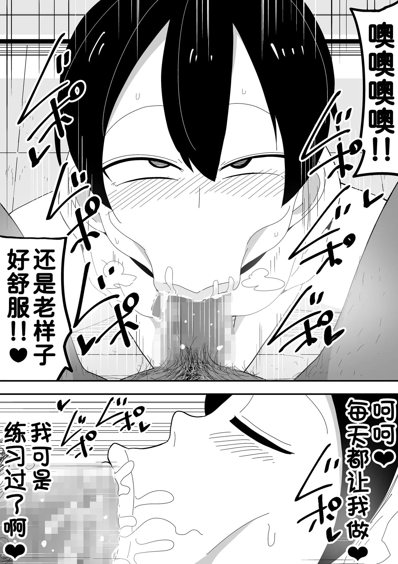 [Bukkaketainaa (Kaketainaa)] Mob-kei Kanojo to Icha Love H  [Chinese] [甜族星人x我不看本子汉化] Bildnummer 38