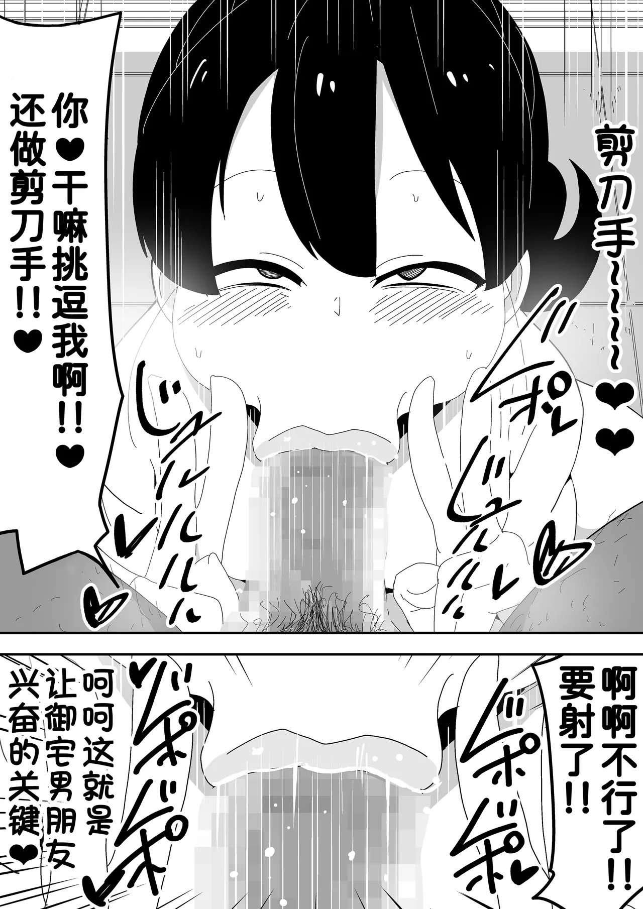 [Bukkaketainaa (Kaketainaa)] Mob-kei Kanojo to Icha Love H  [Chinese] [甜族星人x我不看本子汉化] Bildnummer 41