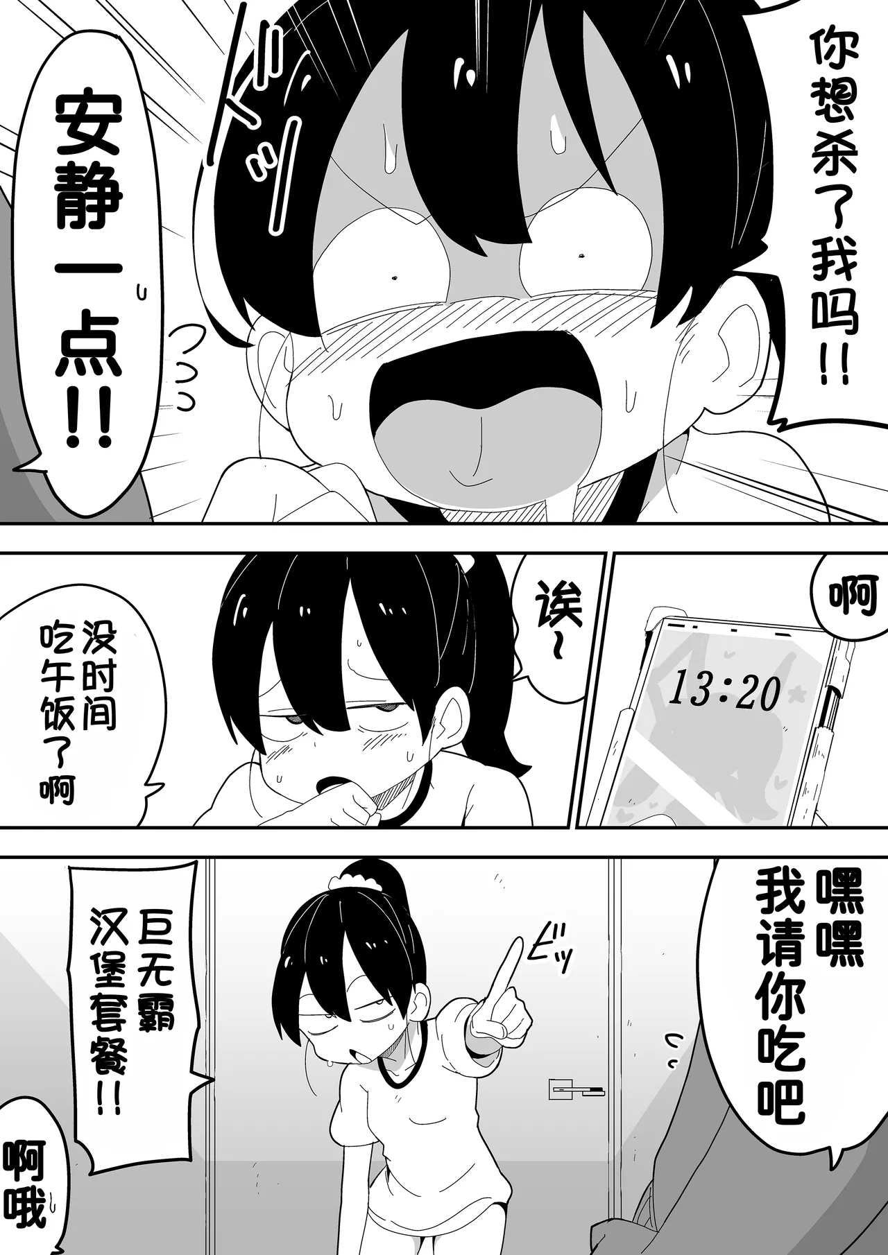 [Bukkaketainaa (Kaketainaa)] Mob-kei Kanojo to Icha Love H  [Chinese] [甜族星人x我不看本子汉化] Bildnummer 43