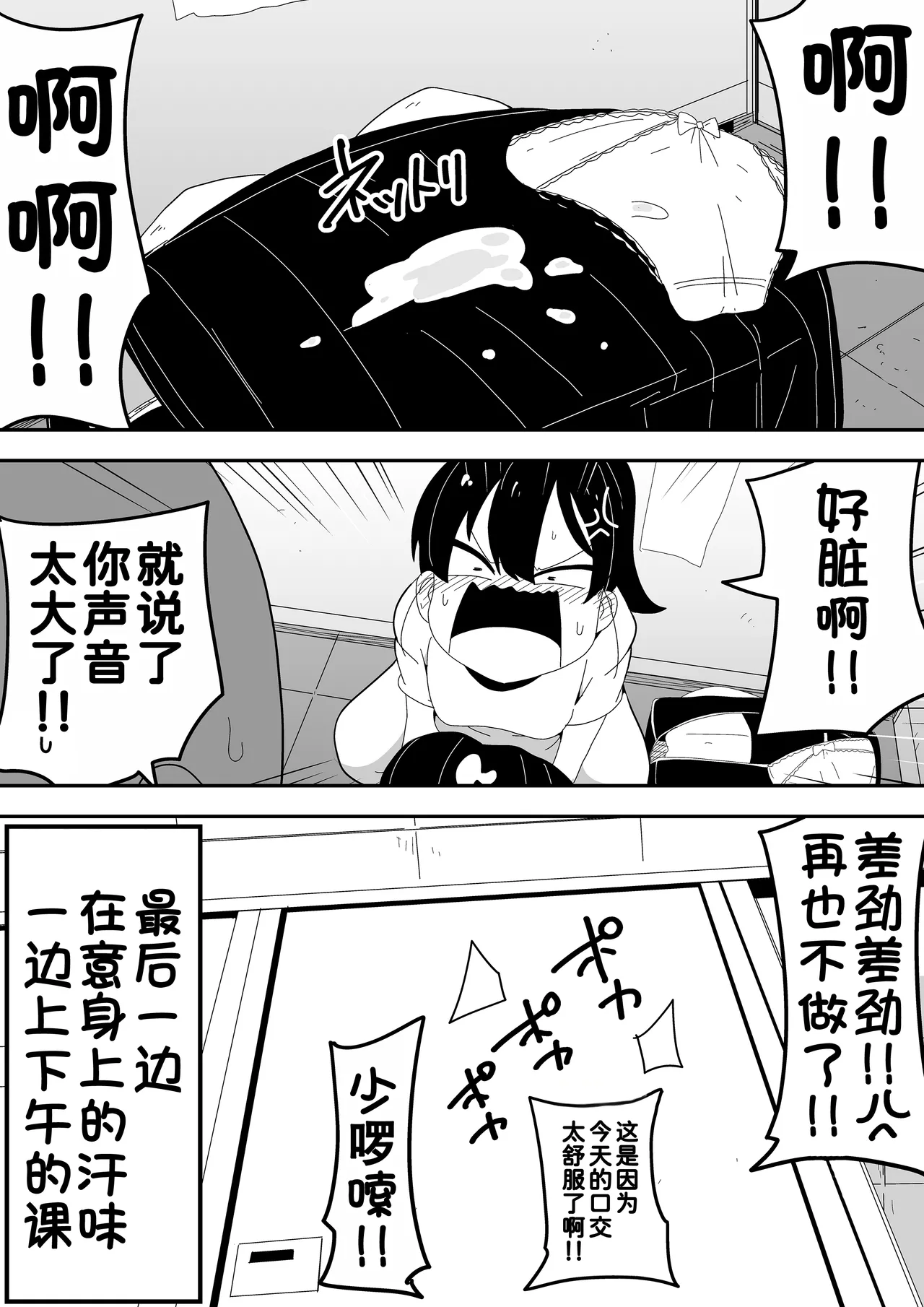 [Bukkaketainaa (Kaketainaa)] Mob-kei Kanojo to Icha Love H  [Chinese] [甜族星人x我不看本子汉化] Bildnummer 44