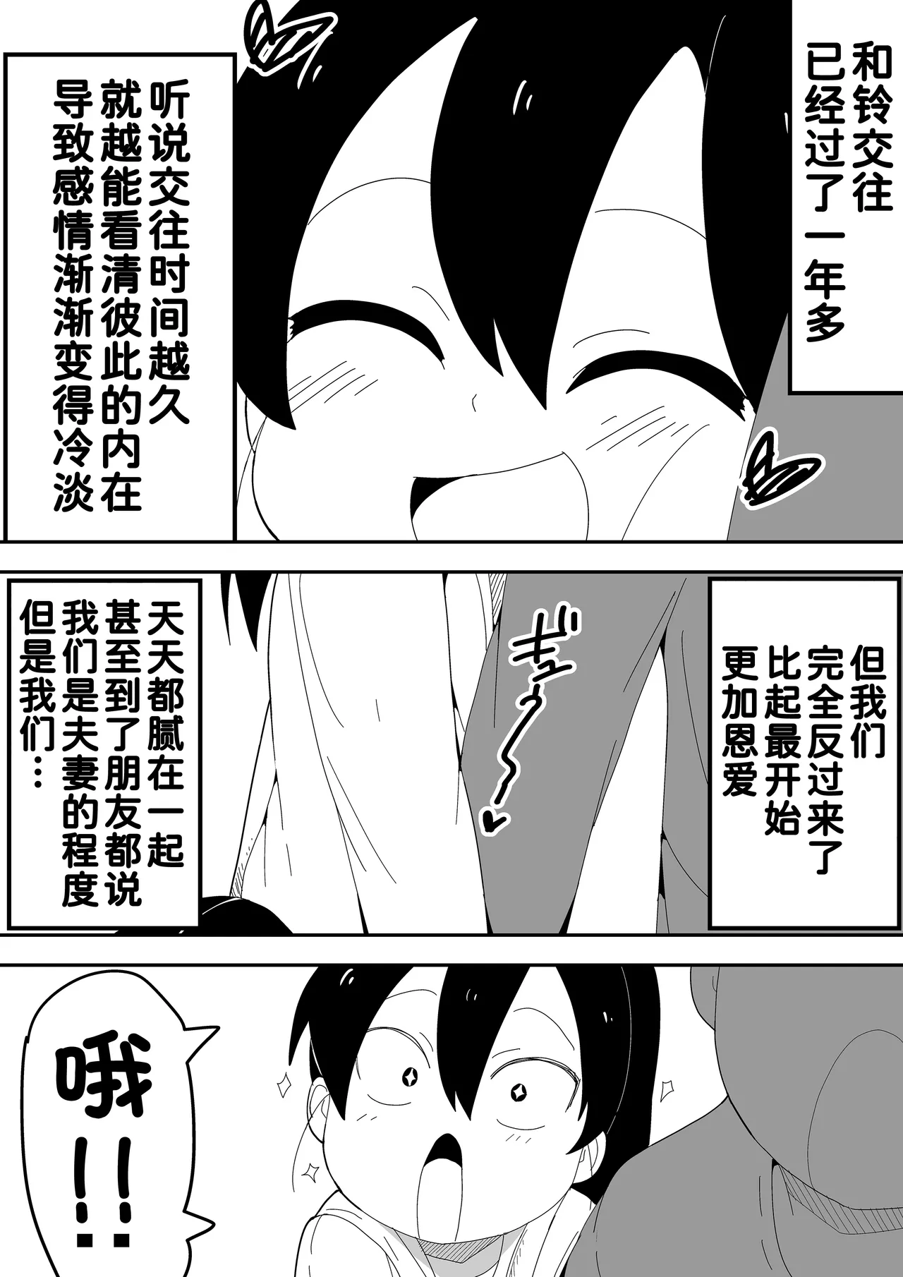 [Bukkaketainaa (Kaketainaa)] Mob-kei Kanojo to Icha Love H  [Chinese] [甜族星人x我不看本子汉化] Bildnummer 45