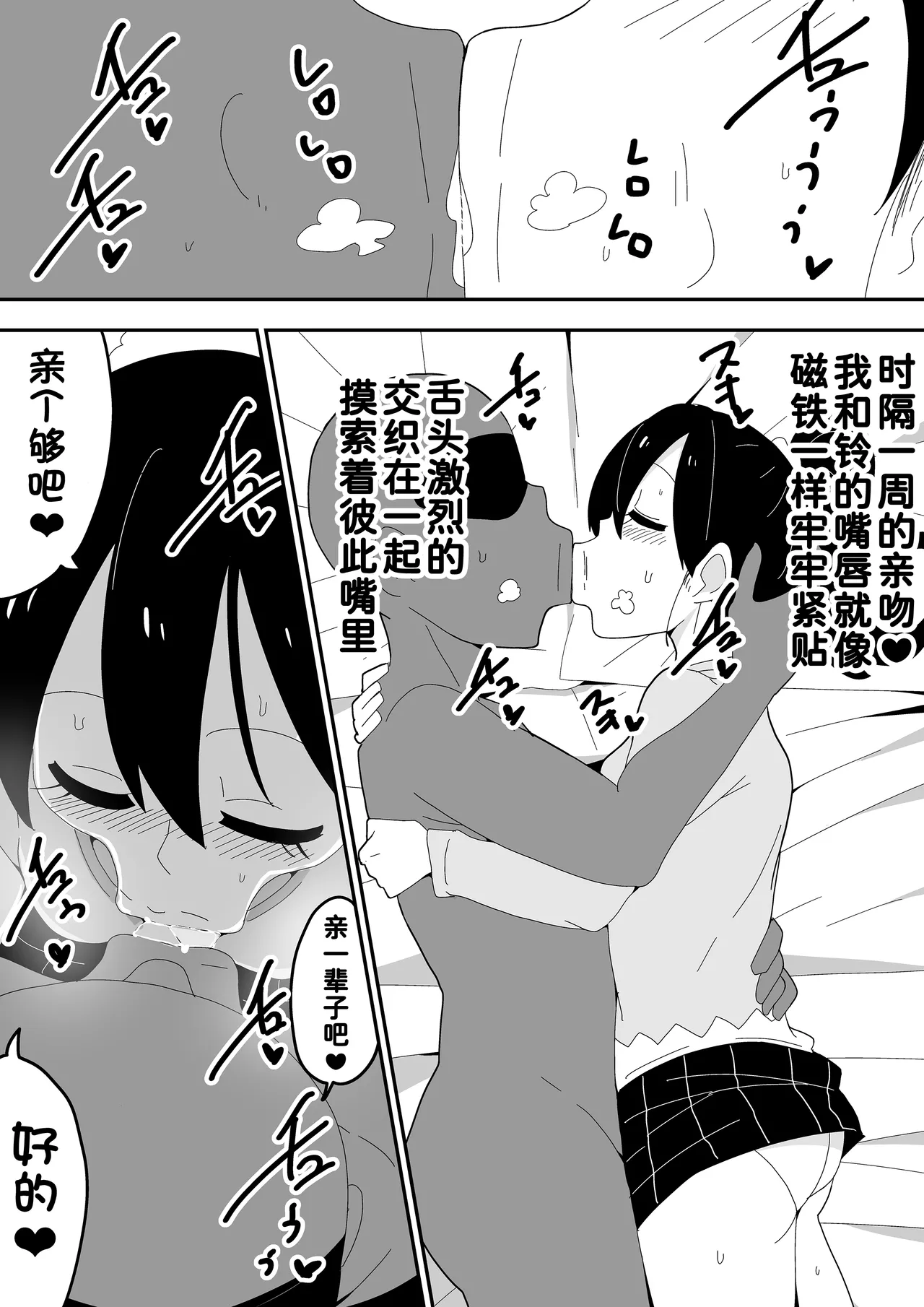 [Bukkaketainaa (Kaketainaa)] Mob-kei Kanojo to Icha Love H  [Chinese] [甜族星人x我不看本子汉化] Bildnummer 49