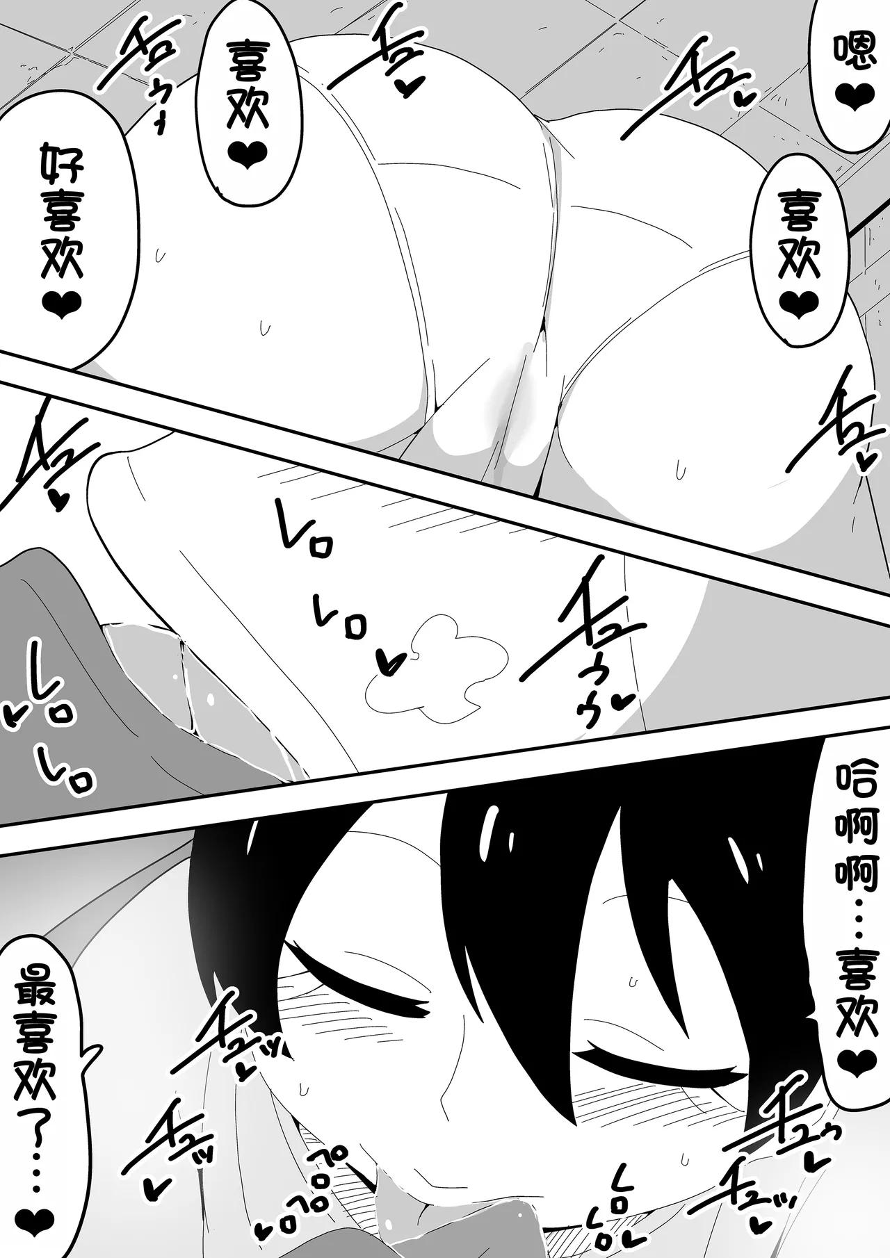 [Bukkaketainaa (Kaketainaa)] Mob-kei Kanojo to Icha Love H  [Chinese] [甜族星人x我不看本子汉化] Bildnummer 50