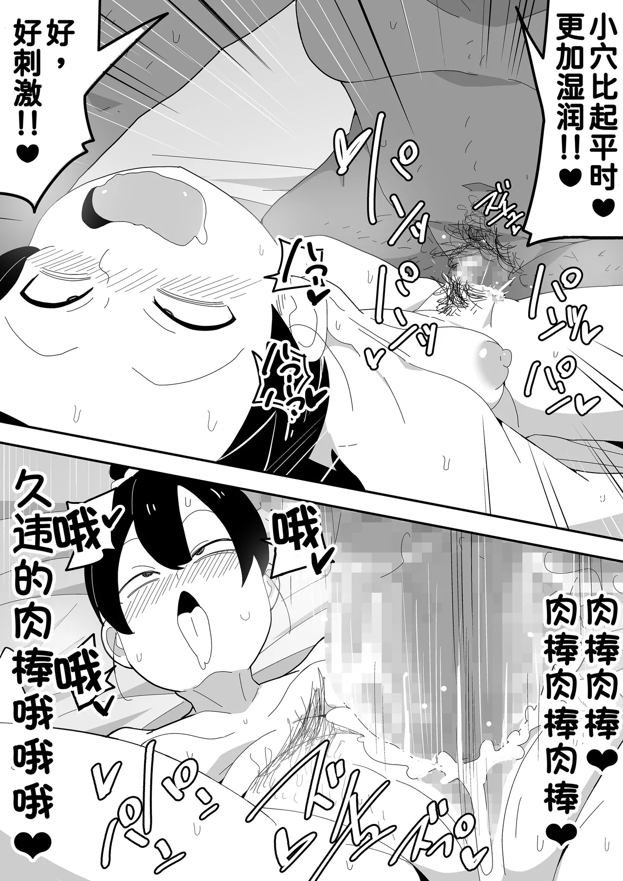 [Bukkaketainaa (Kaketainaa)] Mob-kei Kanojo to Icha Love H  [Chinese] [甜族星人x我不看本子汉化] Bildnummer 54