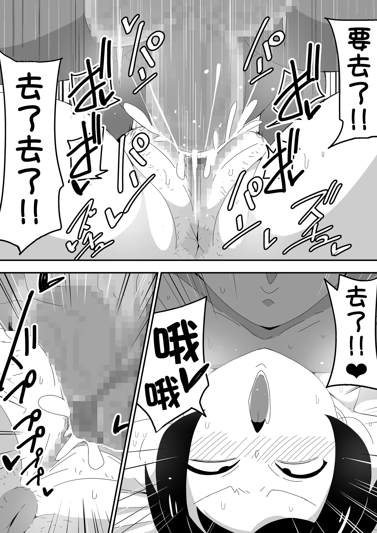 [Bukkaketainaa (Kaketainaa)] Mob-kei Kanojo to Icha Love H  [Chinese] [甜族星人x我不看本子汉化] Bildnummer 55