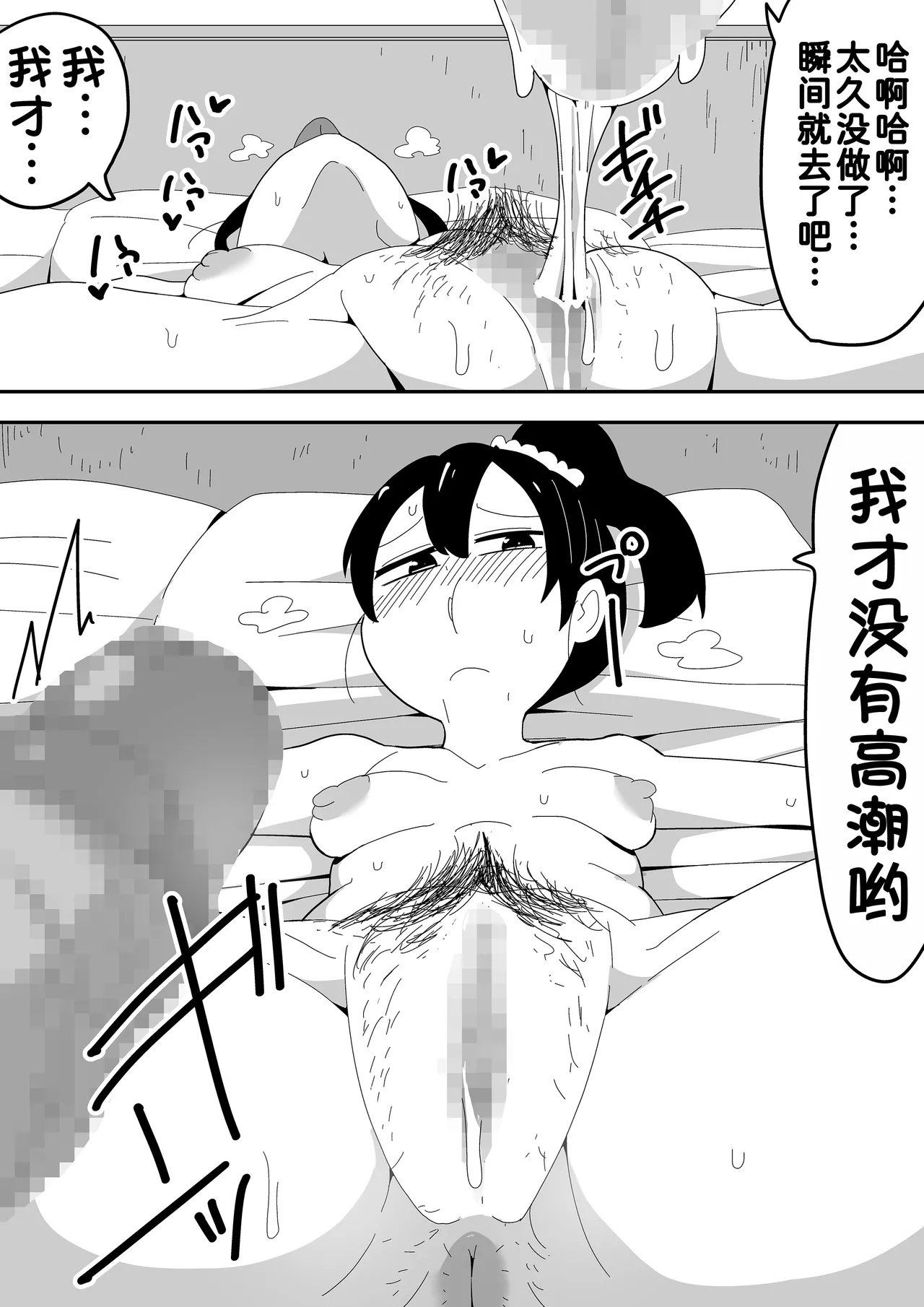 [Bukkaketainaa (Kaketainaa)] Mob-kei Kanojo to Icha Love H  [Chinese] [甜族星人x我不看本子汉化] Bildnummer 56