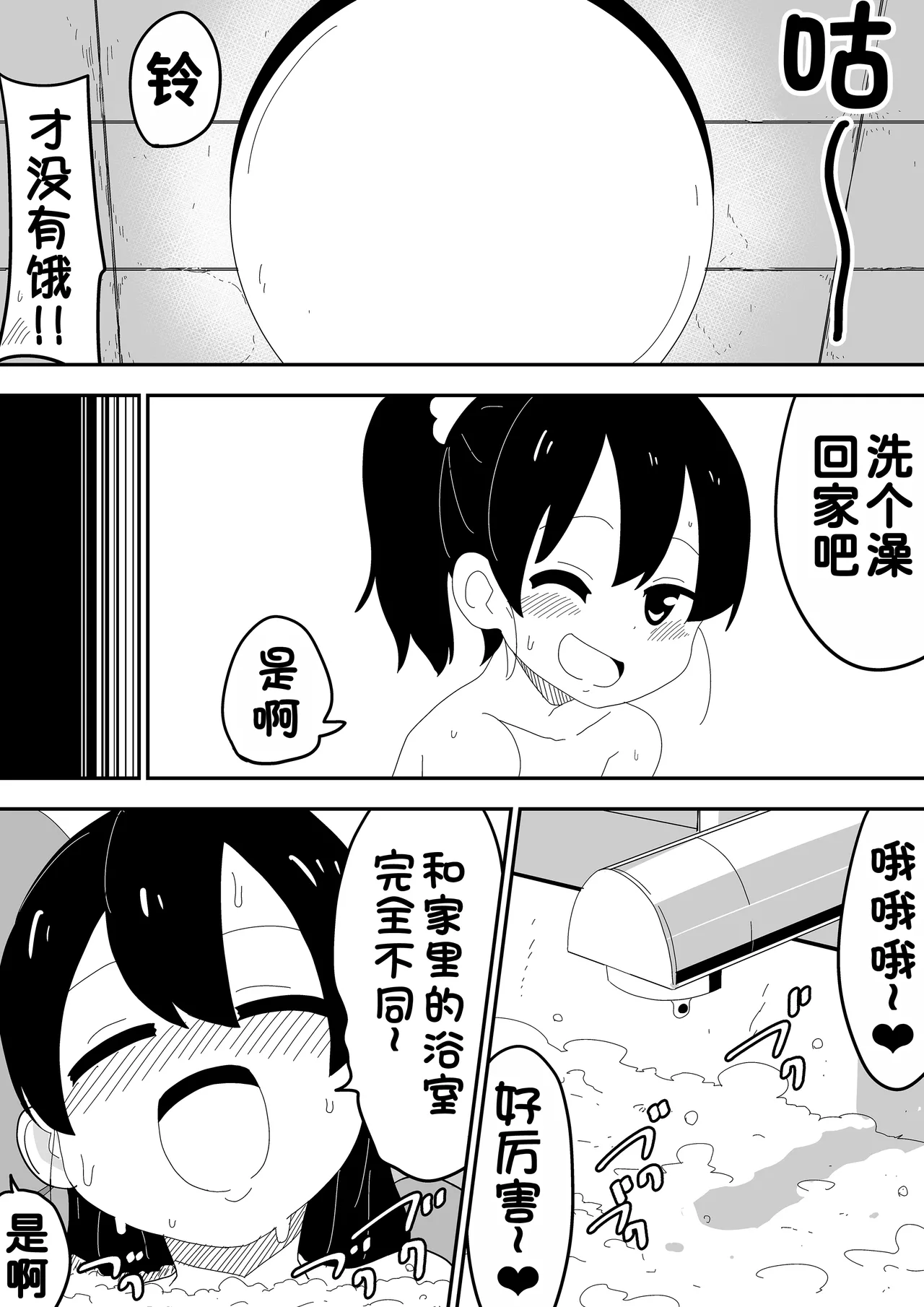 [Bukkaketainaa (Kaketainaa)] Mob-kei Kanojo to Icha Love H  [Chinese] [甜族星人x我不看本子汉化] Bildnummer 60