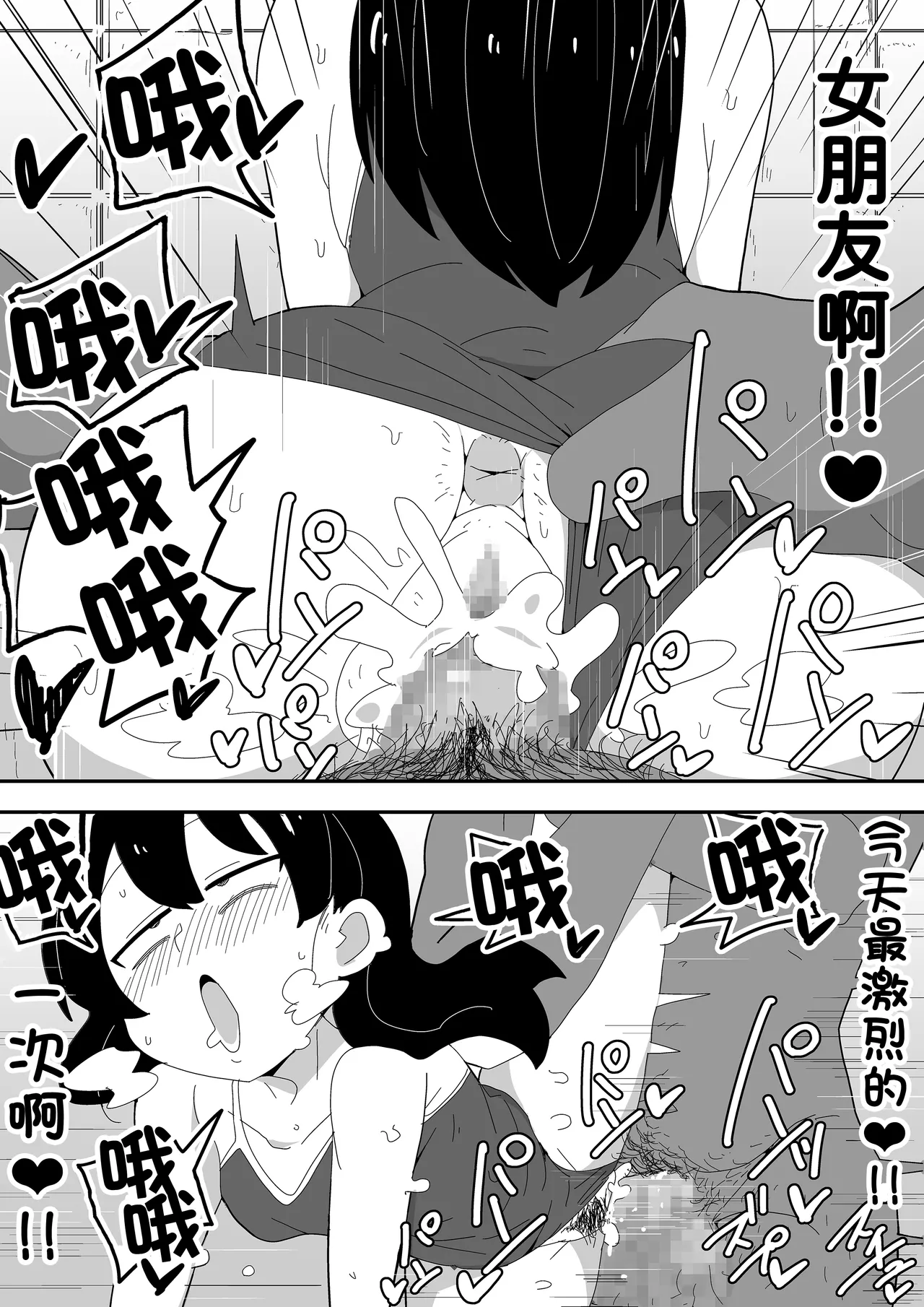 [Bukkaketainaa (Kaketainaa)] Mob-kei Kanojo to Icha Love H  [Chinese] [甜族星人x我不看本子汉化] Bildnummer 67