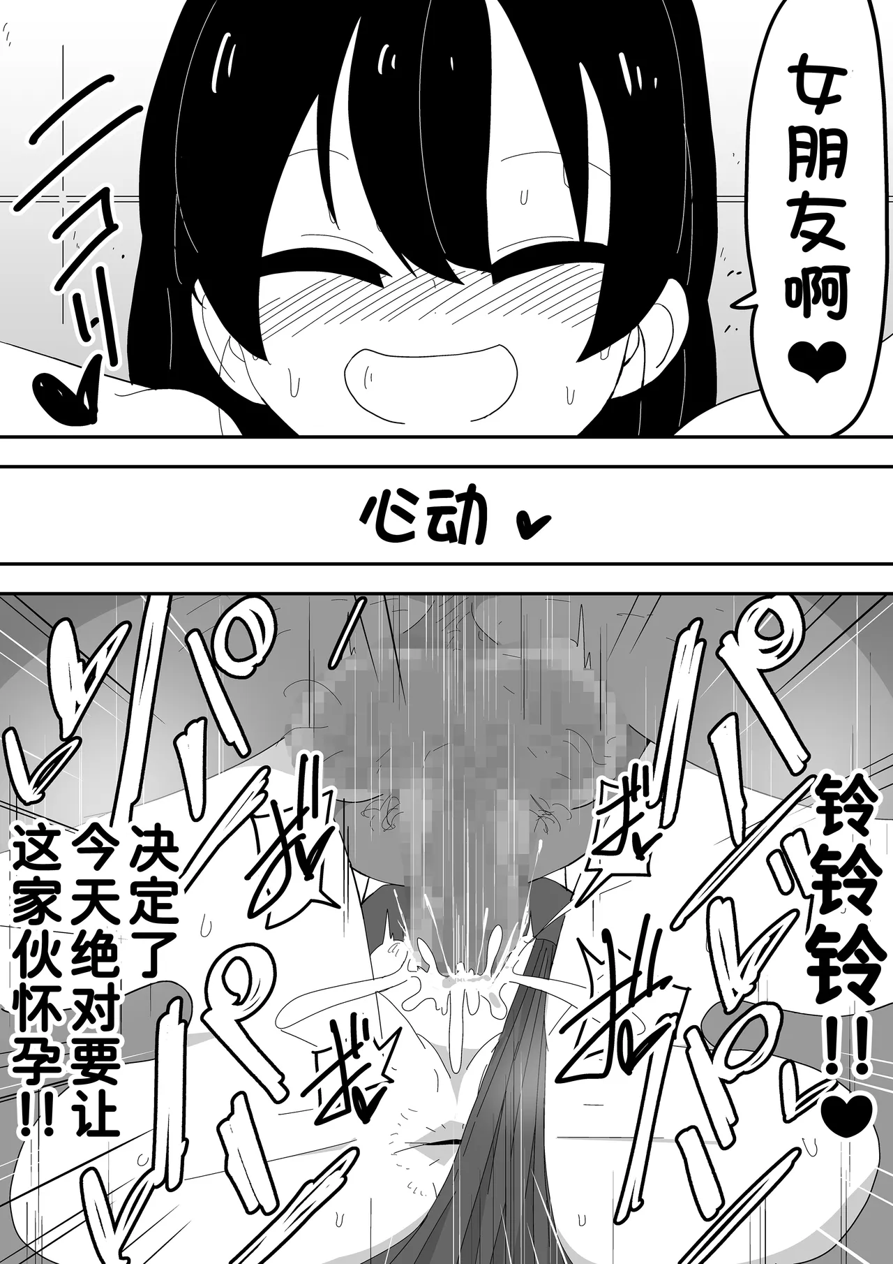 [Bukkaketainaa (Kaketainaa)] Mob-kei Kanojo to Icha Love H  [Chinese] [甜族星人x我不看本子汉化] Bildnummer 69