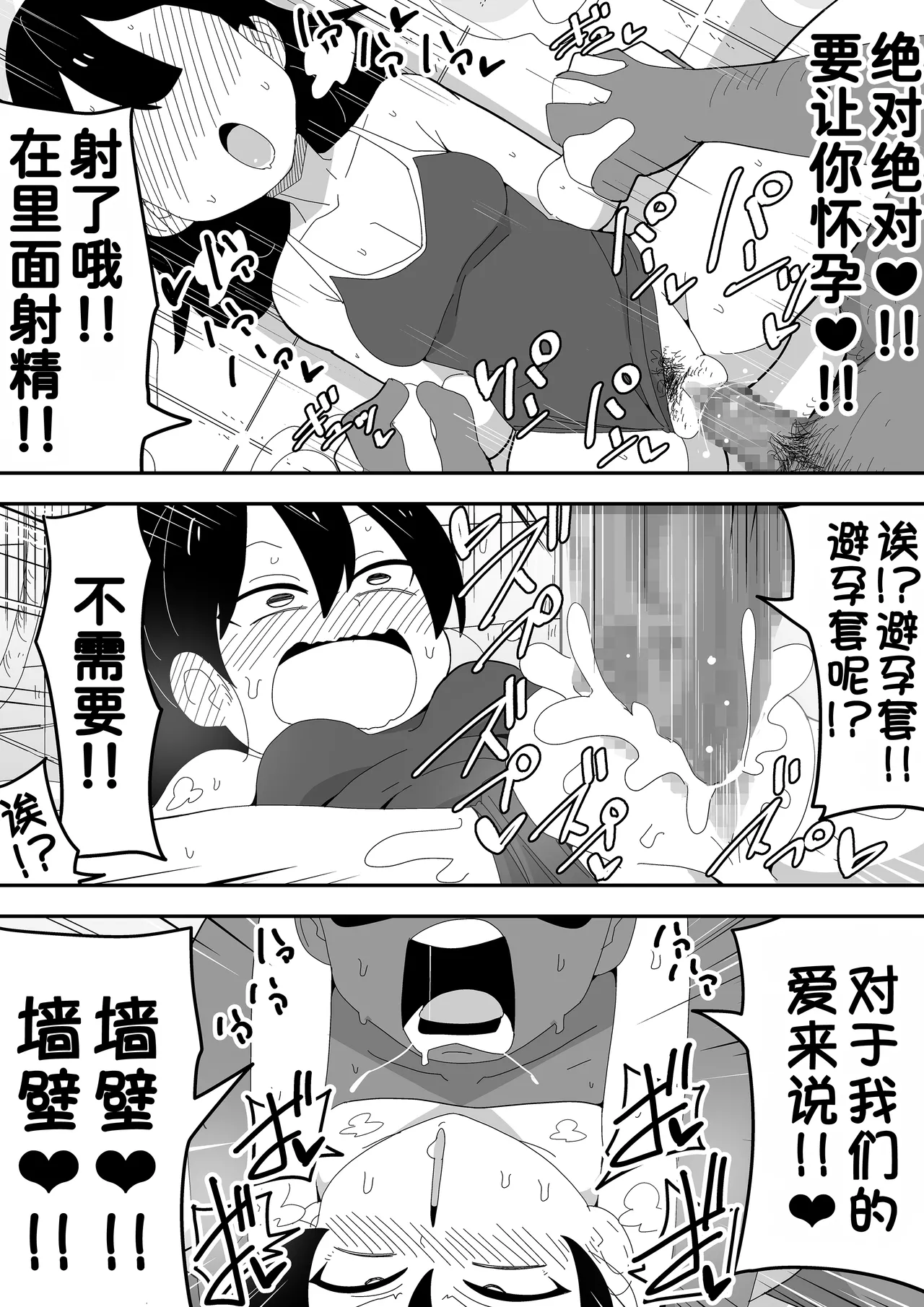 [Bukkaketainaa (Kaketainaa)] Mob-kei Kanojo to Icha Love H  [Chinese] [甜族星人x我不看本子汉化] Bildnummer 70