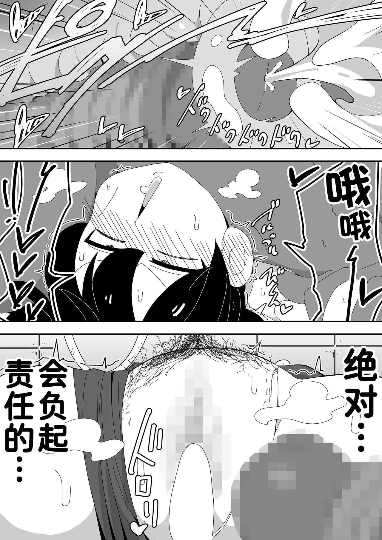 [Bukkaketainaa (Kaketainaa)] Mob-kei Kanojo to Icha Love H  [Chinese] [甜族星人x我不看本子汉化] Bildnummer 72