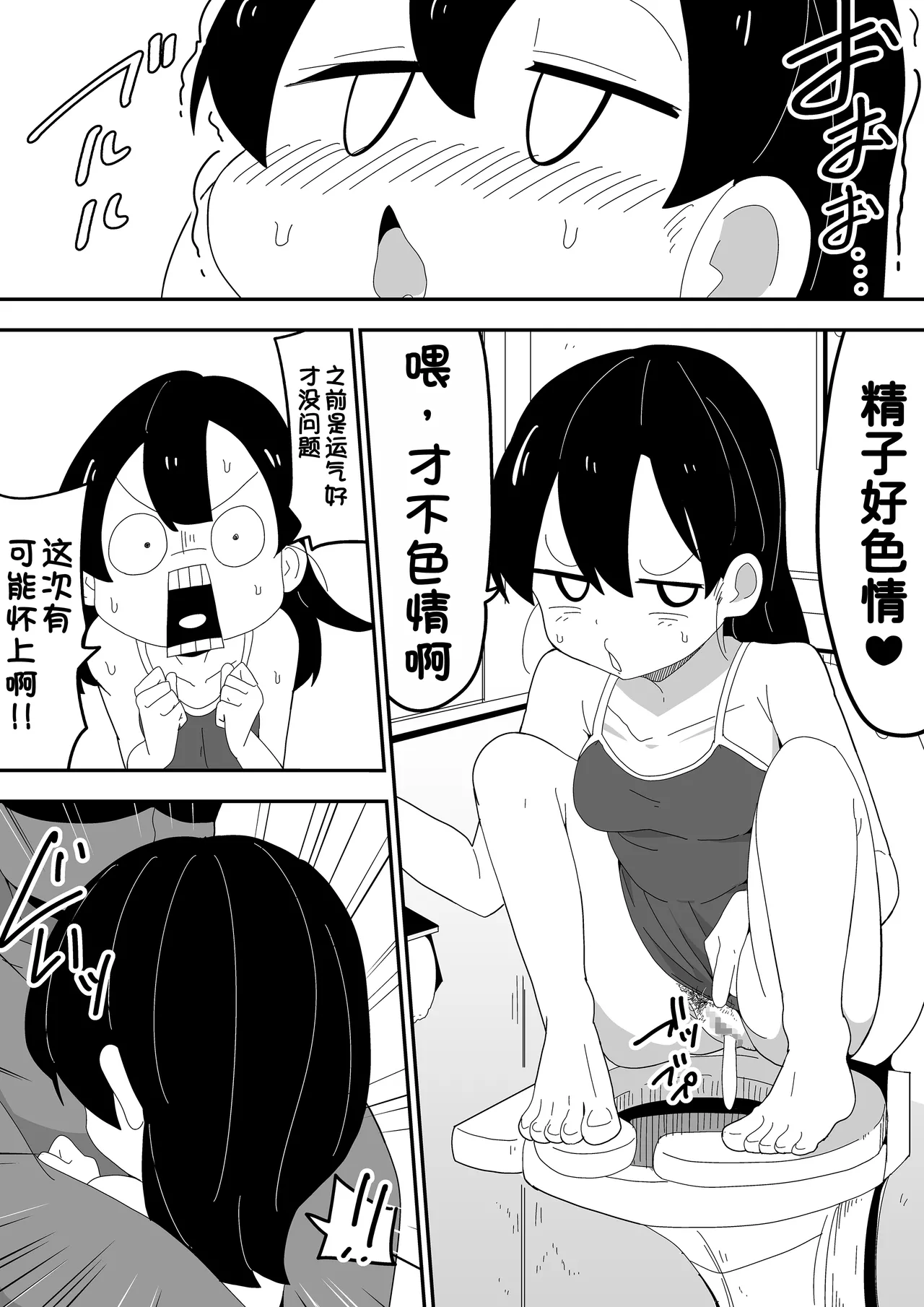 [Bukkaketainaa (Kaketainaa)] Mob-kei Kanojo to Icha Love H  [Chinese] [甜族星人x我不看本子汉化] Bildnummer 73