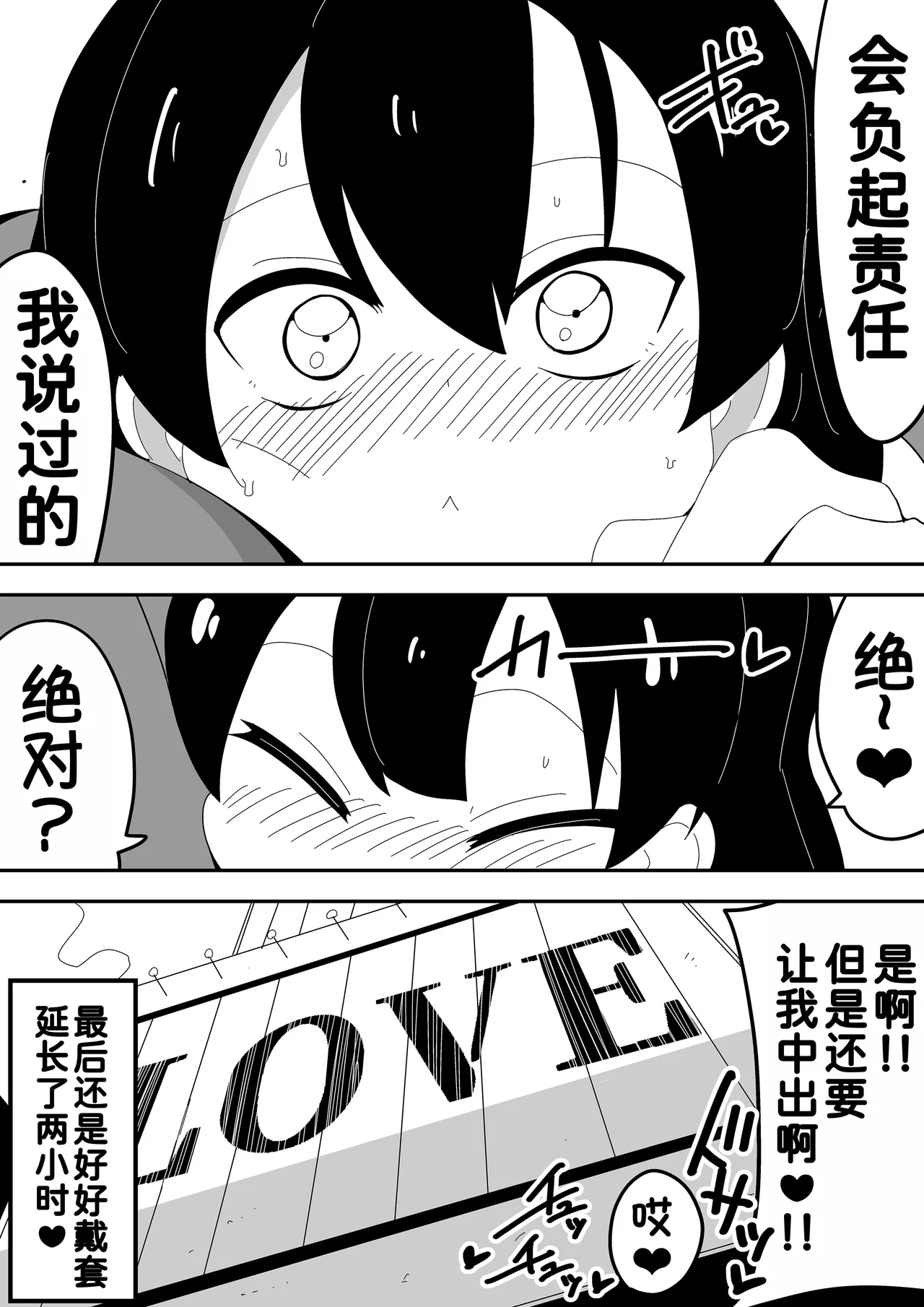 [Bukkaketainaa (Kaketainaa)] Mob-kei Kanojo to Icha Love H  [Chinese] [甜族星人x我不看本子汉化] Bildnummer 74