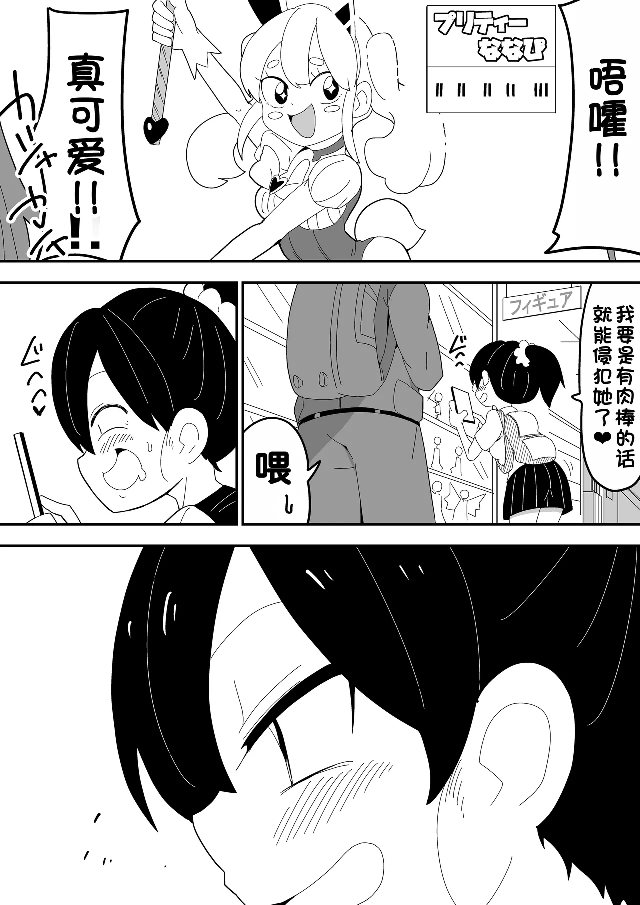 [Bukkaketainaa (Kaketainaa)] Mob-kei Kanojo to Icha Love H  [Chinese] [甜族星人x我不看本子汉化] Bildnummer 75