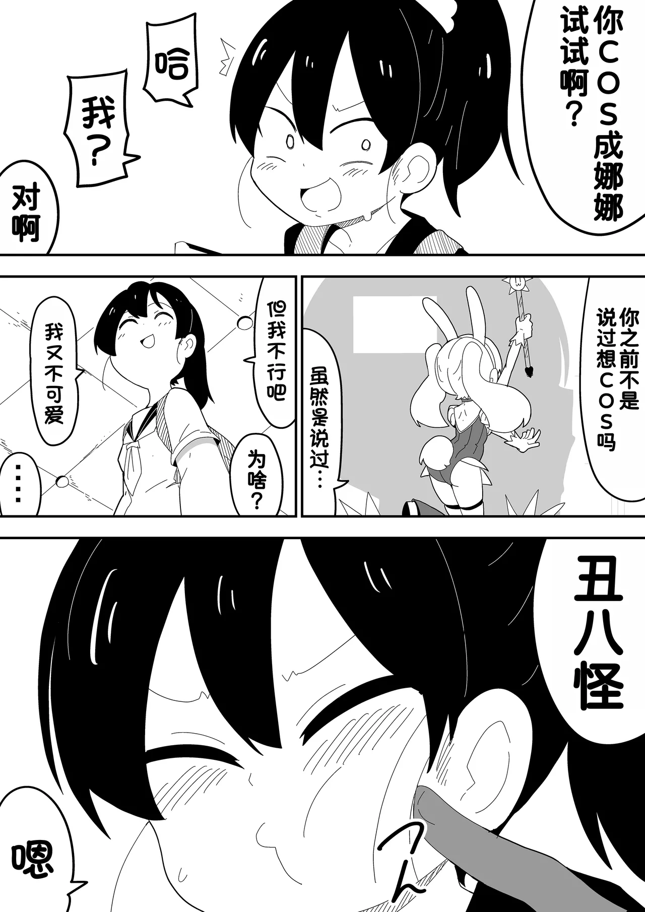 [Bukkaketainaa (Kaketainaa)] Mob-kei Kanojo to Icha Love H  [Chinese] [甜族星人x我不看本子汉化] Bildnummer 76