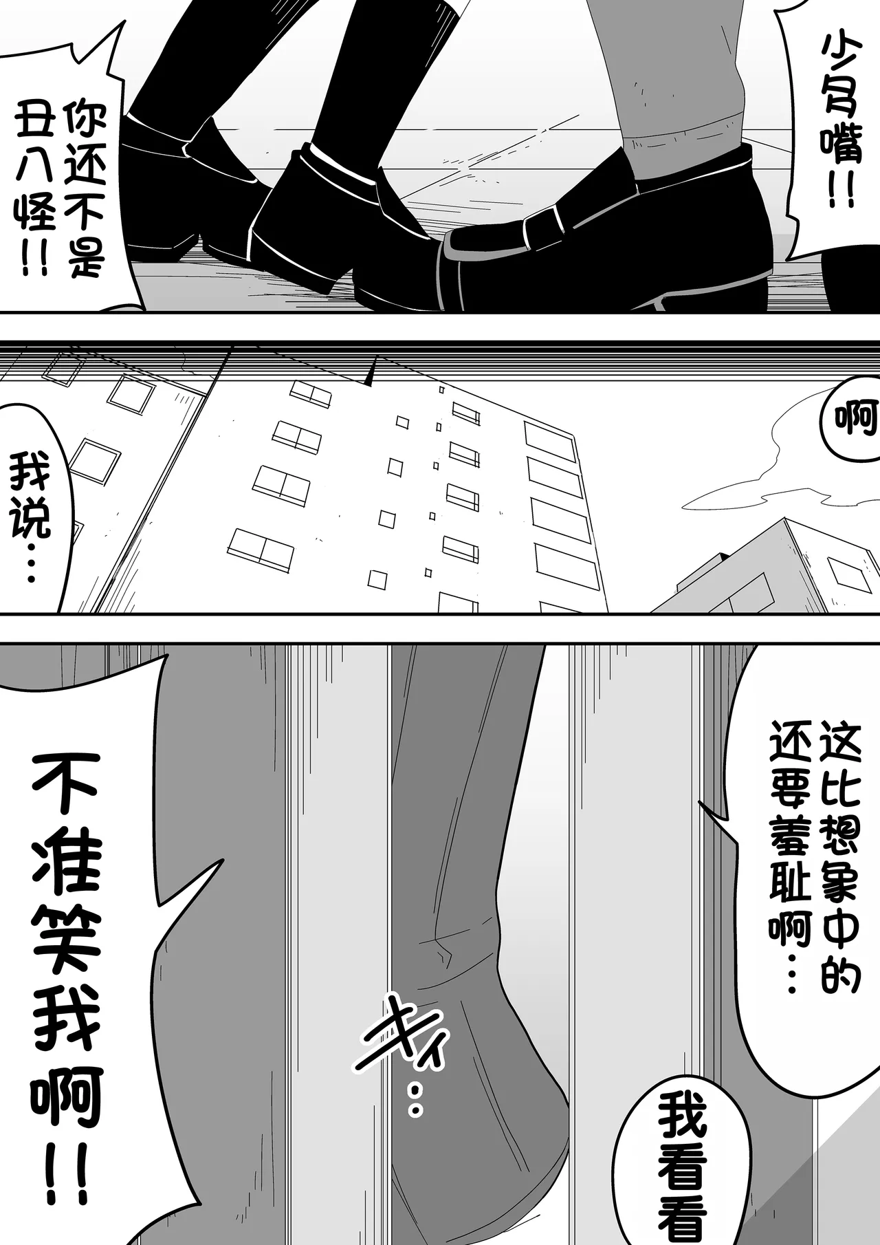 [Bukkaketainaa (Kaketainaa)] Mob-kei Kanojo to Icha Love H  [Chinese] [甜族星人x我不看本子汉化] Bildnummer 77