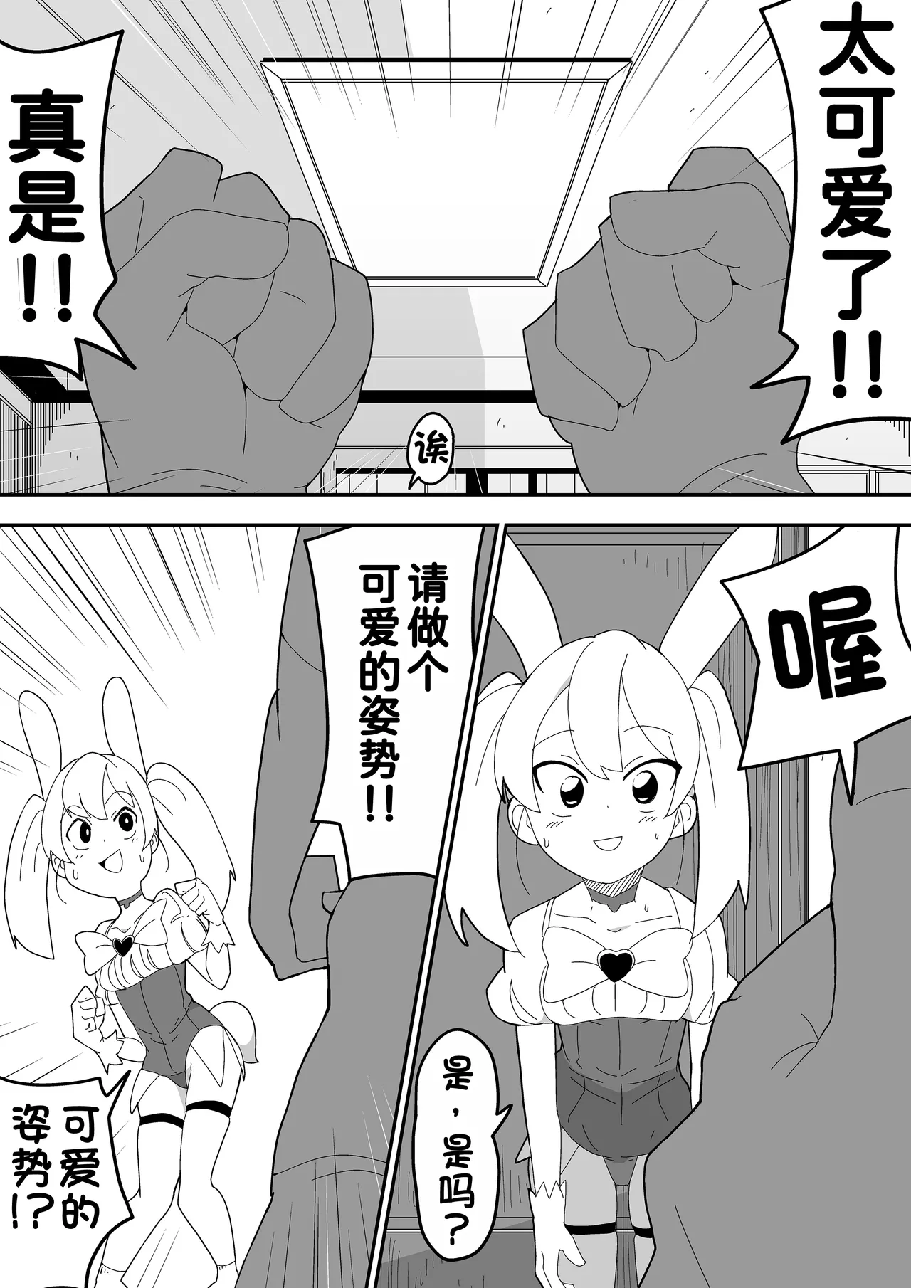 [Bukkaketainaa (Kaketainaa)] Mob-kei Kanojo to Icha Love H  [Chinese] [甜族星人x我不看本子汉化] Bildnummer 79