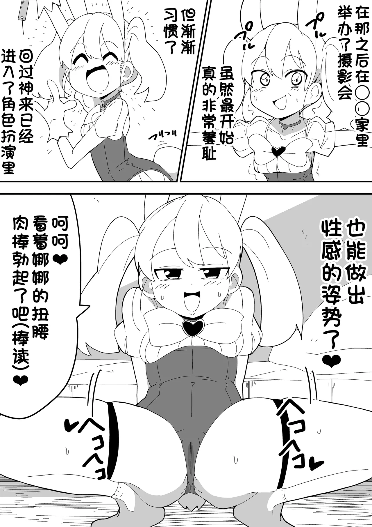 [Bukkaketainaa (Kaketainaa)] Mob-kei Kanojo to Icha Love H  [Chinese] [甜族星人x我不看本子汉化] Bildnummer 80