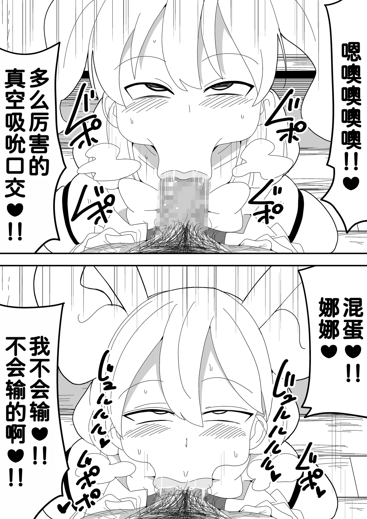 [Bukkaketainaa (Kaketainaa)] Mob-kei Kanojo to Icha Love H  [Chinese] [甜族星人x我不看本子汉化] Bildnummer 82