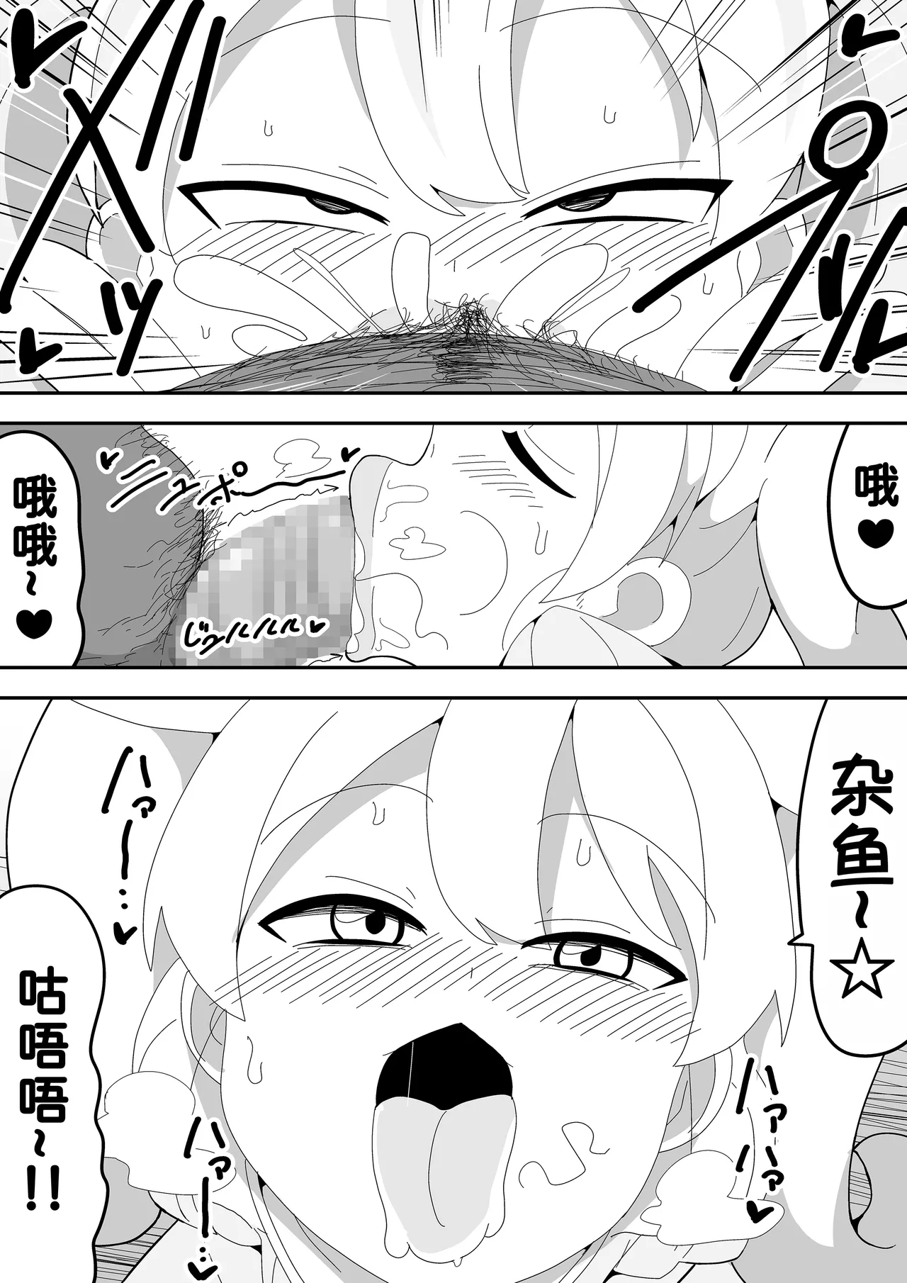 [Bukkaketainaa (Kaketainaa)] Mob-kei Kanojo to Icha Love H  [Chinese] [甜族星人x我不看本子汉化] Bildnummer 85