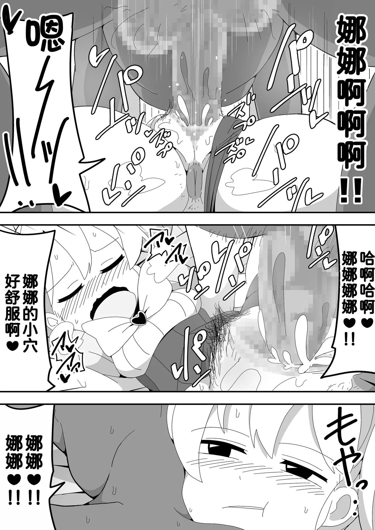 [Bukkaketainaa (Kaketainaa)] Mob-kei Kanojo to Icha Love H  [Chinese] [甜族星人x我不看本子汉化] Bildnummer 88