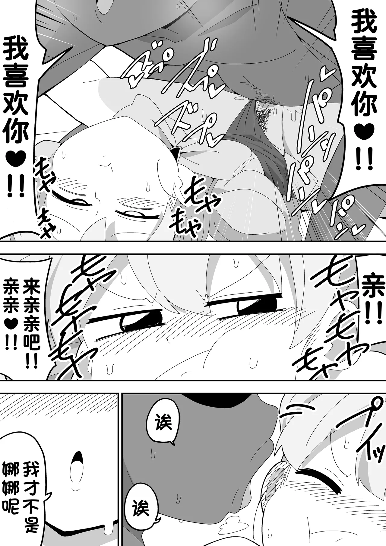 [Bukkaketainaa (Kaketainaa)] Mob-kei Kanojo to Icha Love H  [Chinese] [甜族星人x我不看本子汉化] Bildnummer 89