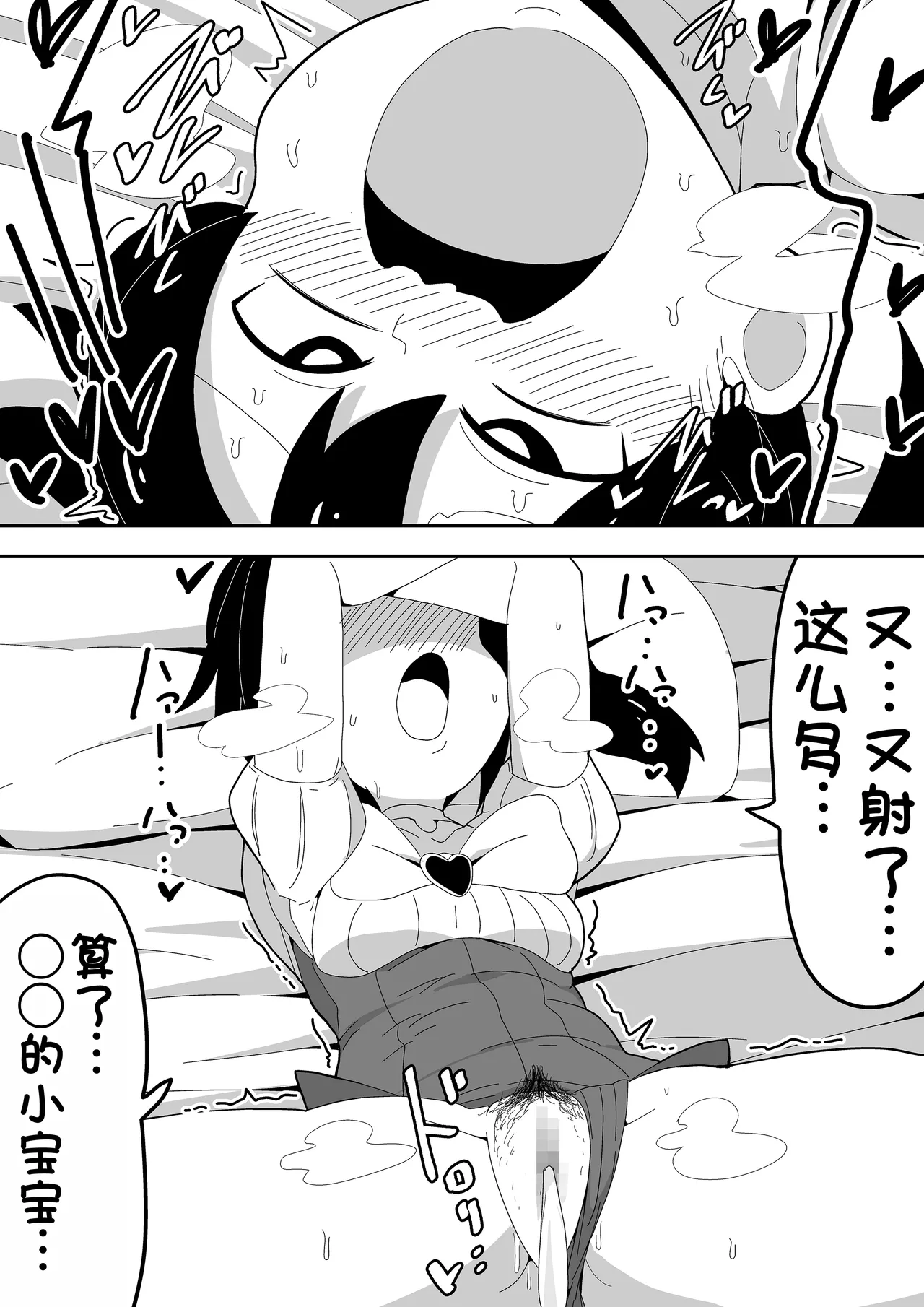 [Bukkaketainaa (Kaketainaa)] Mob-kei Kanojo to Icha Love H  [Chinese] [甜族星人x我不看本子汉化] Bildnummer 97