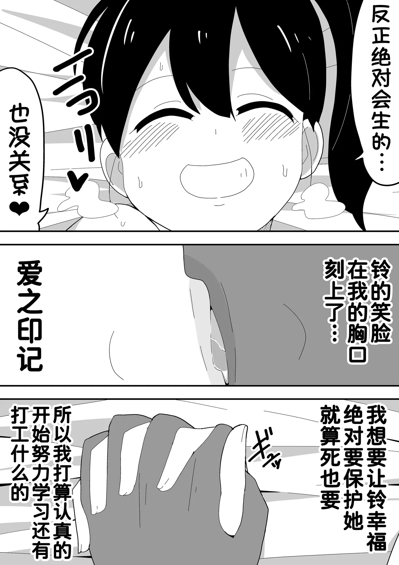 [Bukkaketainaa (Kaketainaa)] Mob-kei Kanojo to Icha Love H  [Chinese] [甜族星人x我不看本子汉化] Bildnummer 98