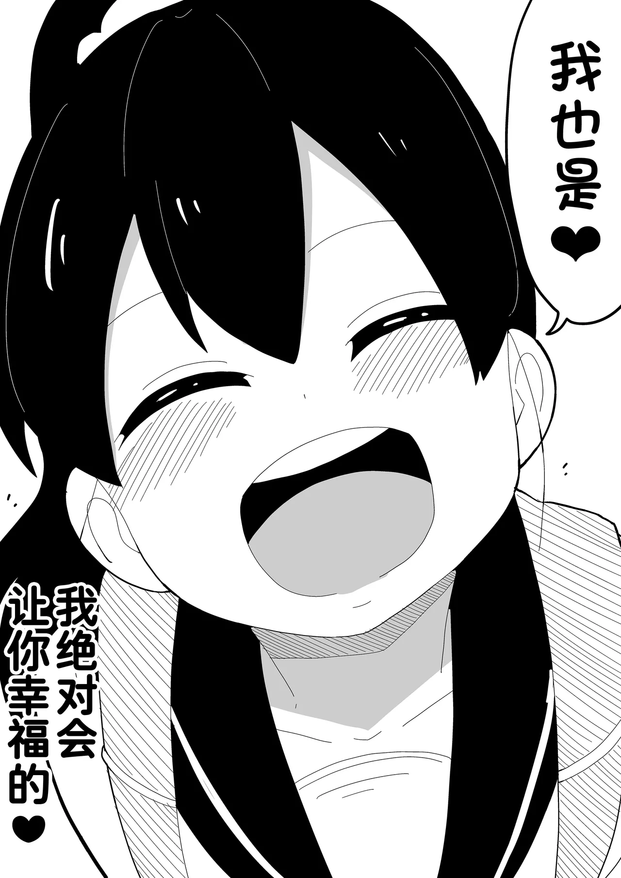 [Bukkaketainaa (Kaketainaa)] Mob-kei Kanojo to Icha Love H  [Chinese] [甜族星人x我不看本子汉化] Bildnummer 100