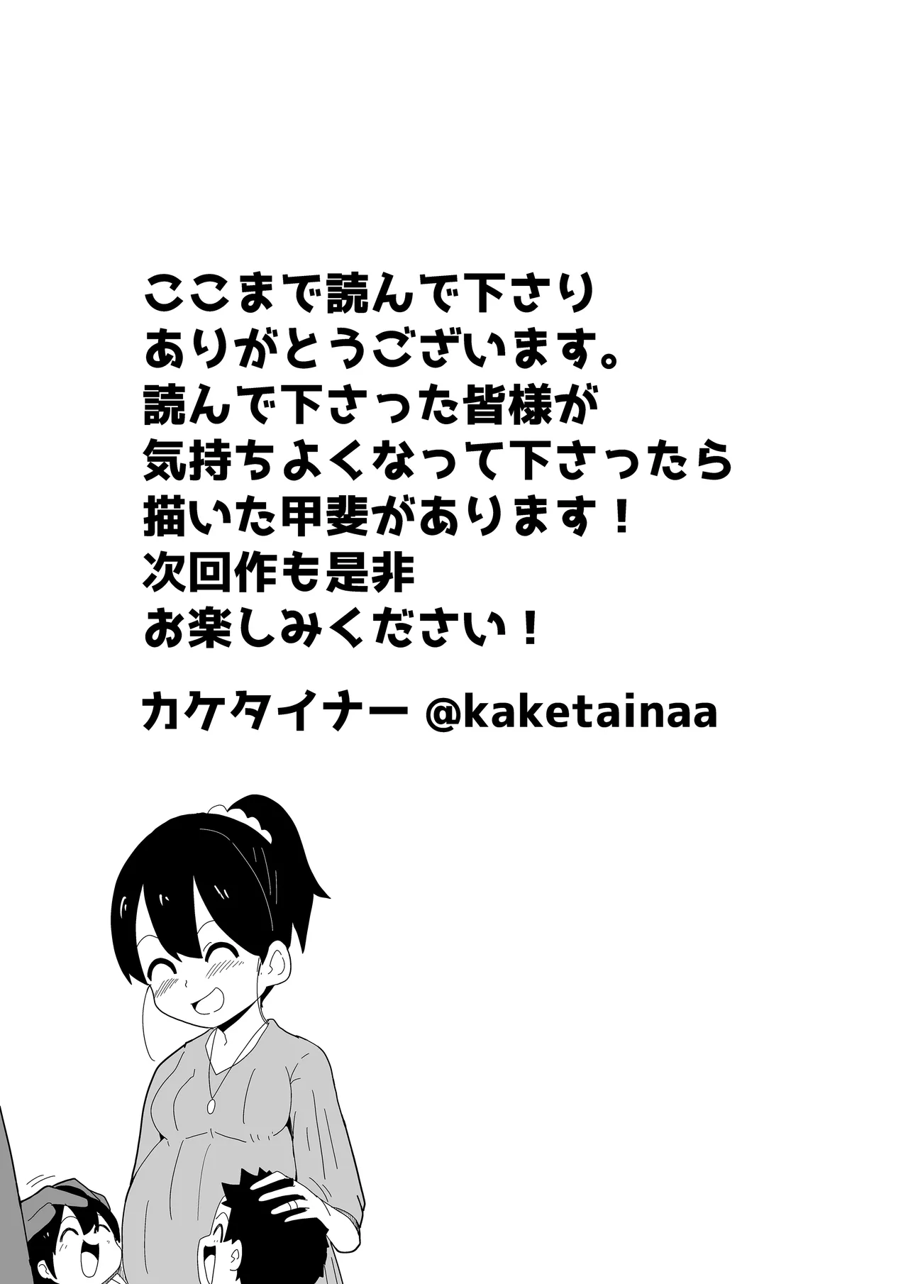 [Bukkaketainaa (Kaketainaa)] Mob-kei Kanojo to Icha Love H  [Chinese] [甜族星人x我不看本子汉化] Bildnummer 101