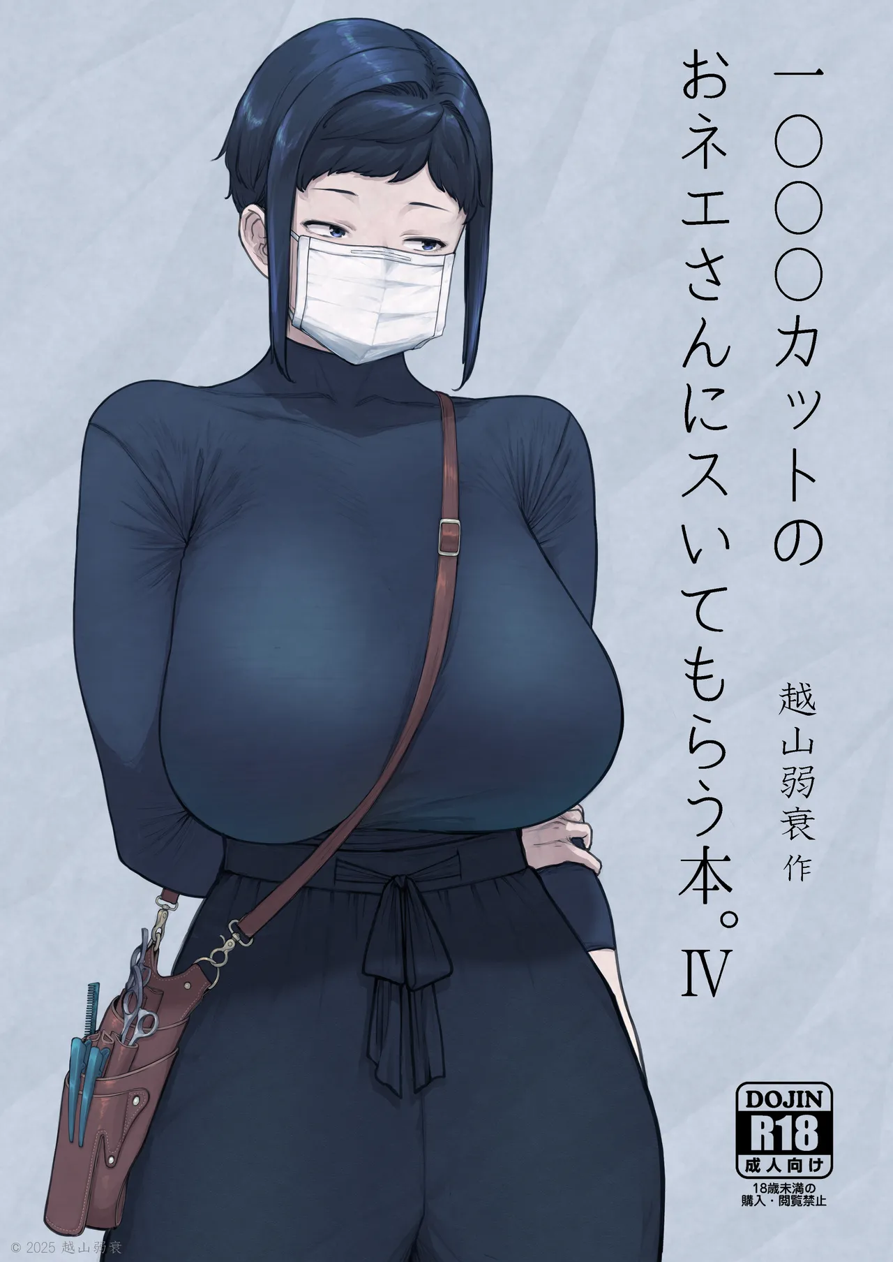 1000円カットのおネエさんにスいてもらう本。IV 画像番号 1