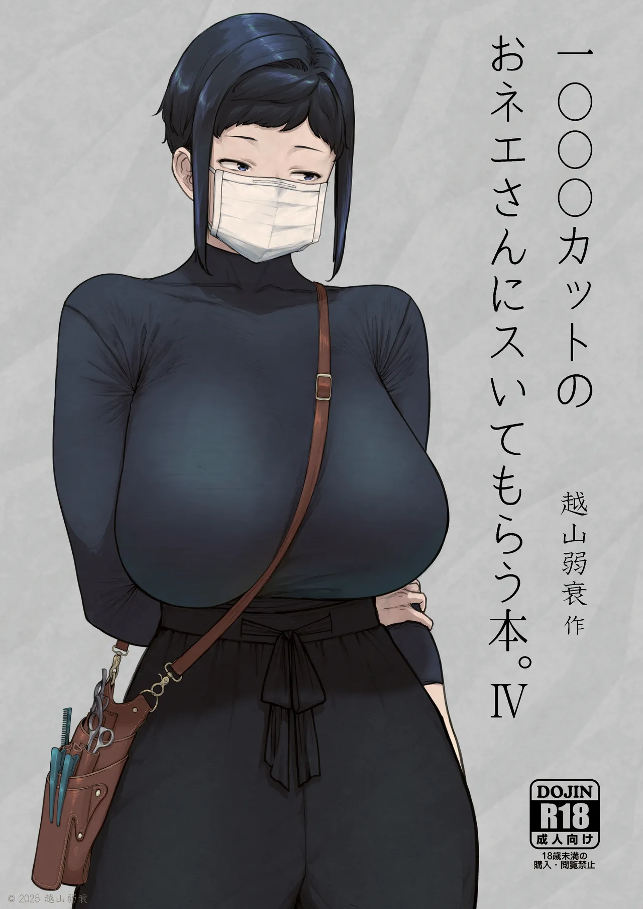 1000円カットのおネエさんにスいてもらう本。IV 画像番号 28