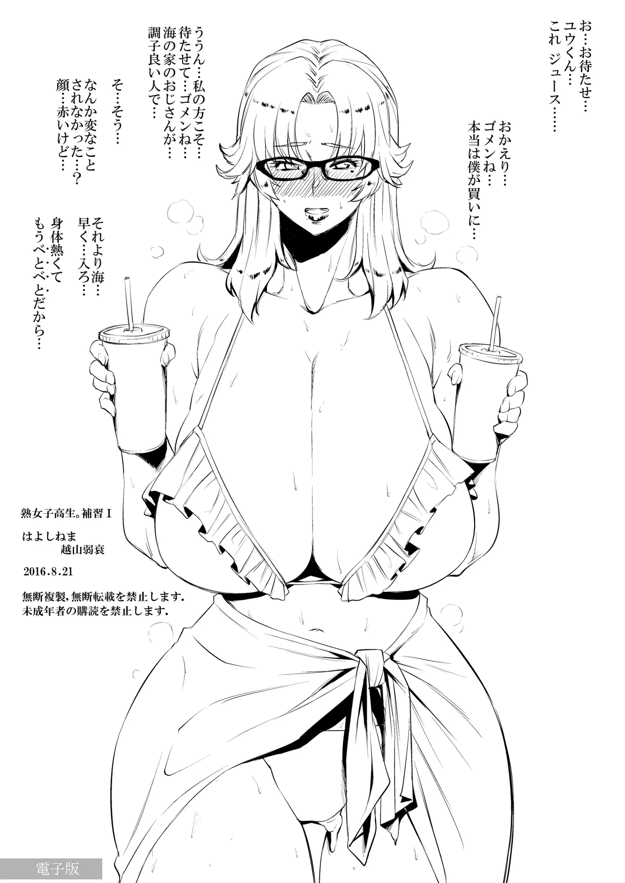 【COMITIA117】熟女子高生。補習Ⅰ image number 7