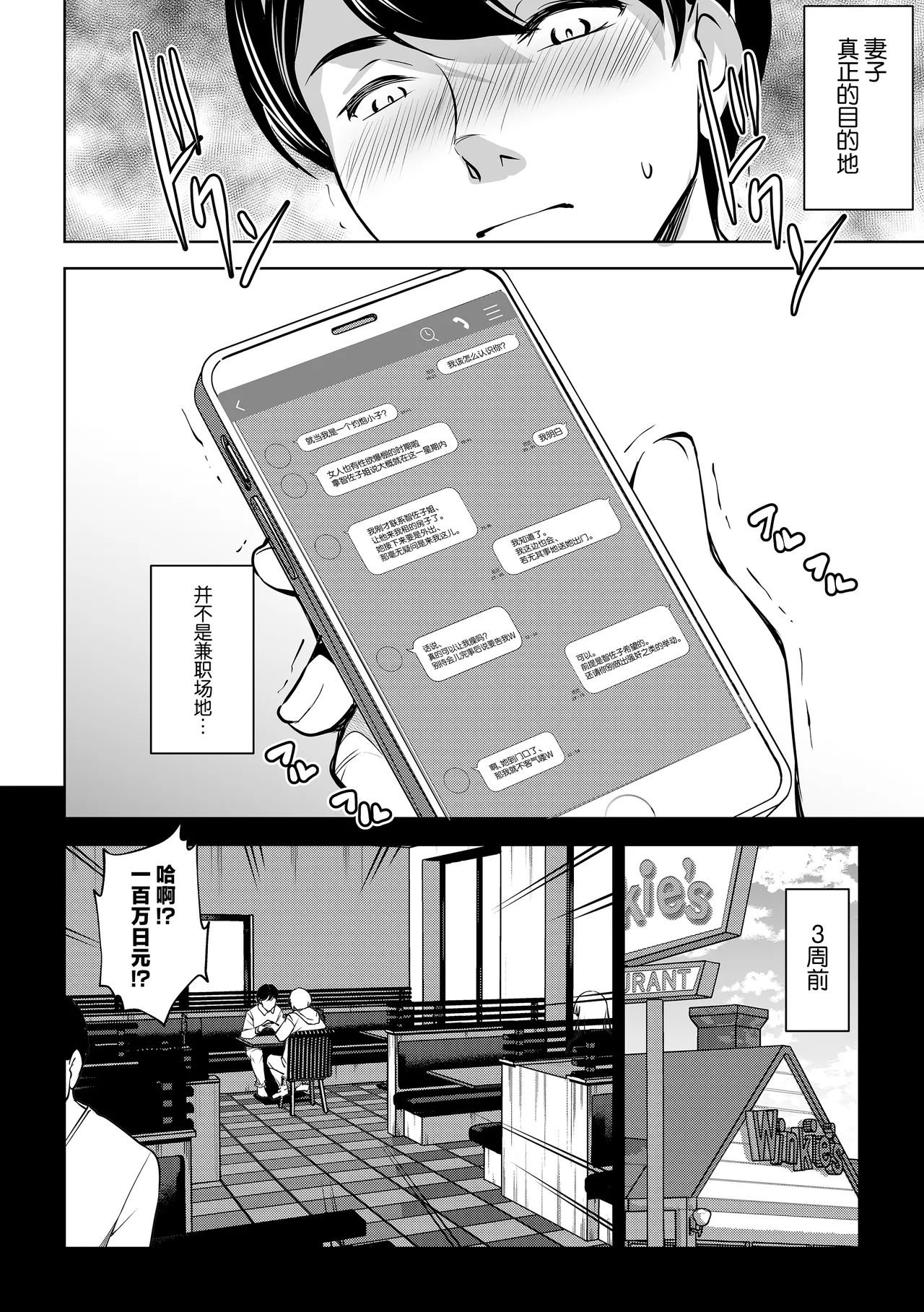 [Mama-san Ballet (Amano Kazumi)] Netorarete Netorasete 2 [Chinese] Bildnummer 6