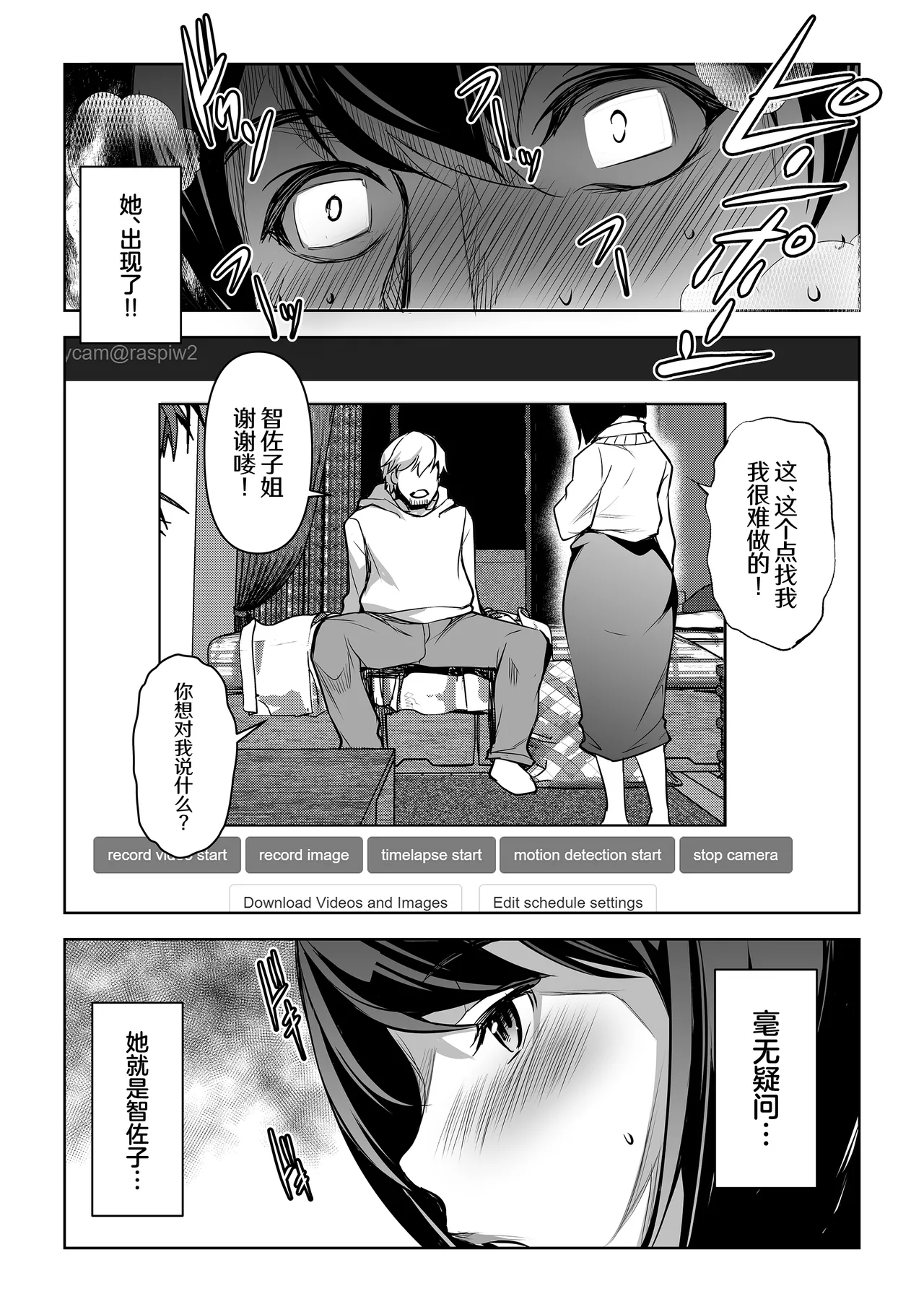 [Mama-san Ballet (Amano Kazumi)] Netorarete Netorasete 2 [Chinese] Bildnummer 11