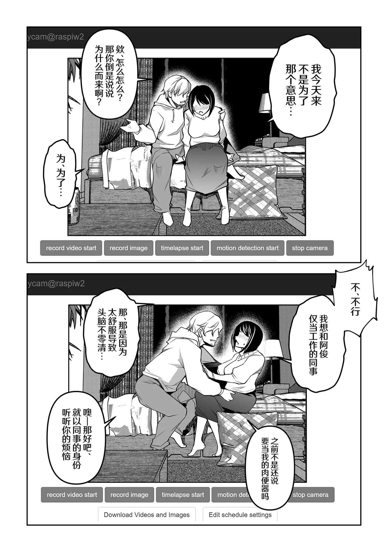 [Mama-san Ballet (Amano Kazumi)] Netorarete Netorasete 2 [Chinese] Bildnummer 12