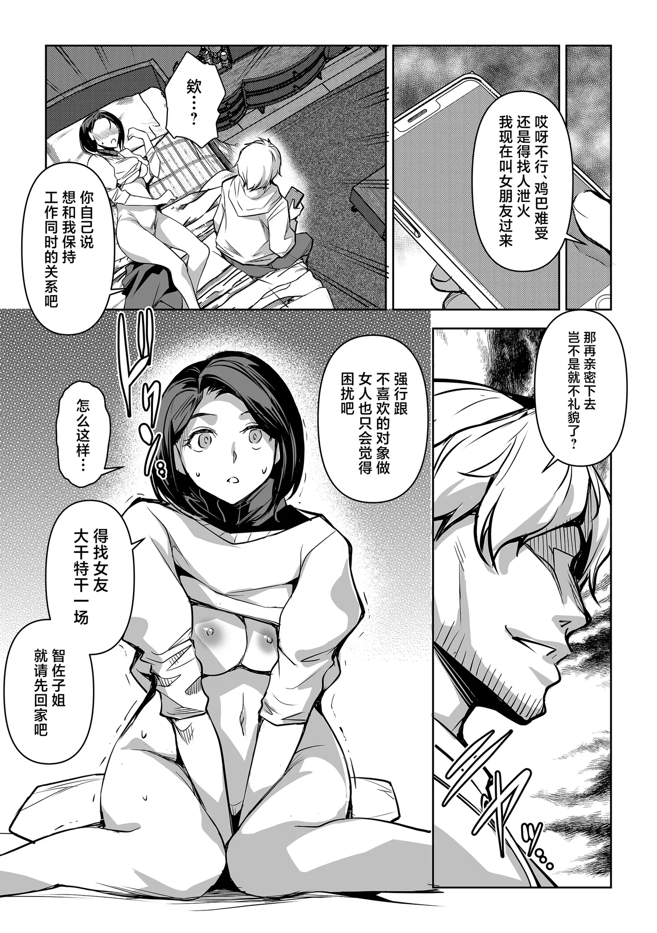 [Mama-san Ballet (Amano Kazumi)] Netorarete Netorasete 2 [Chinese] Bildnummer 21