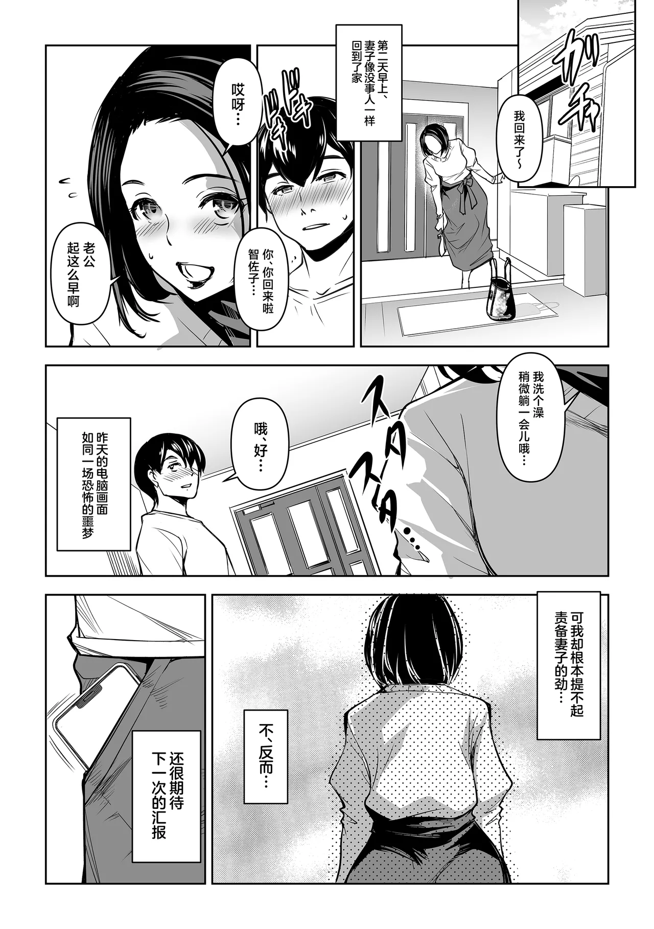 [Mama-san Ballet (Amano Kazumi)] Netorarete Netorasete 2 [Chinese] Bildnummer 32