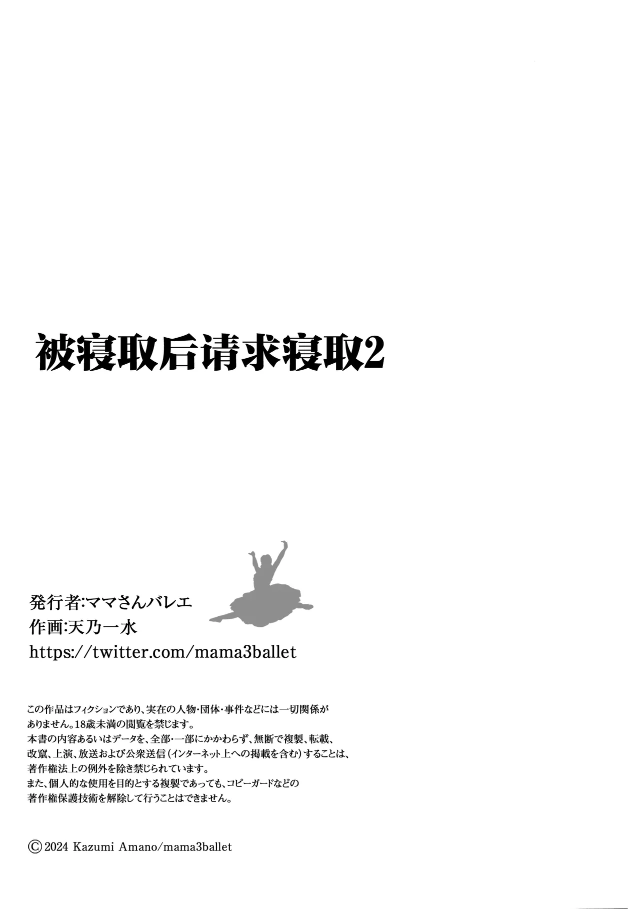 [Mama-san Ballet (Amano Kazumi)] Netorarete Netorasete 2 [Chinese] Bildnummer 33