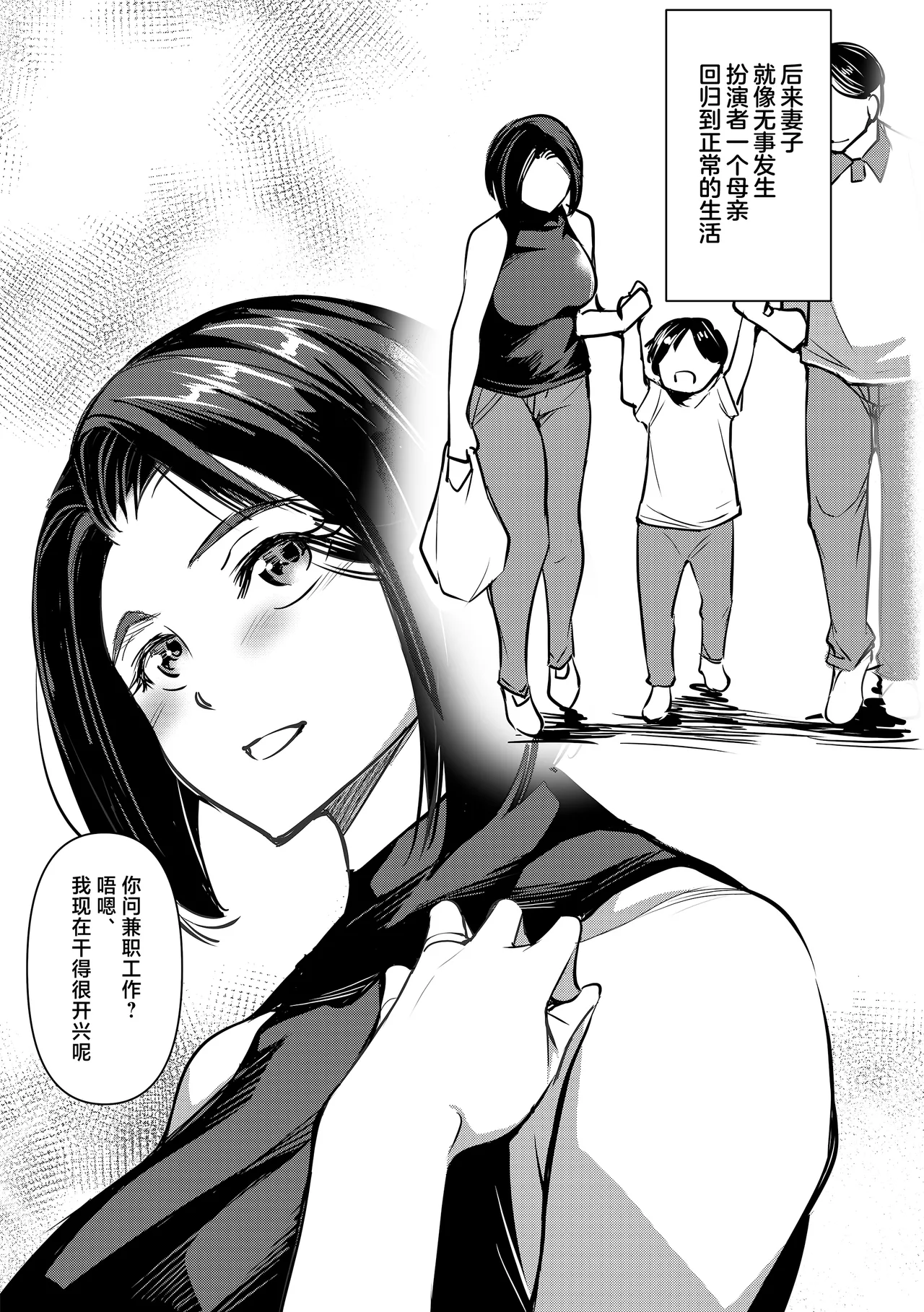 [Mama-san Ballet (Amano Kazumi)] Netorarete Netorasete 2 [Chinese] Bildnummer 34