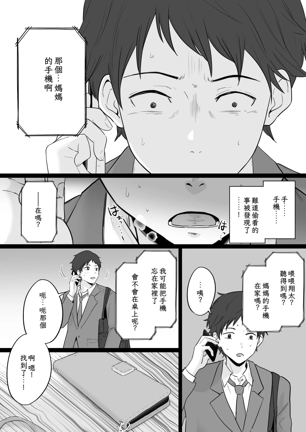 [Watson-dou] Houkai Kazoku 2-Hahaoya ga Yakuza to no Sex ni Hamatta Hanashi- [Chinese] image number 13