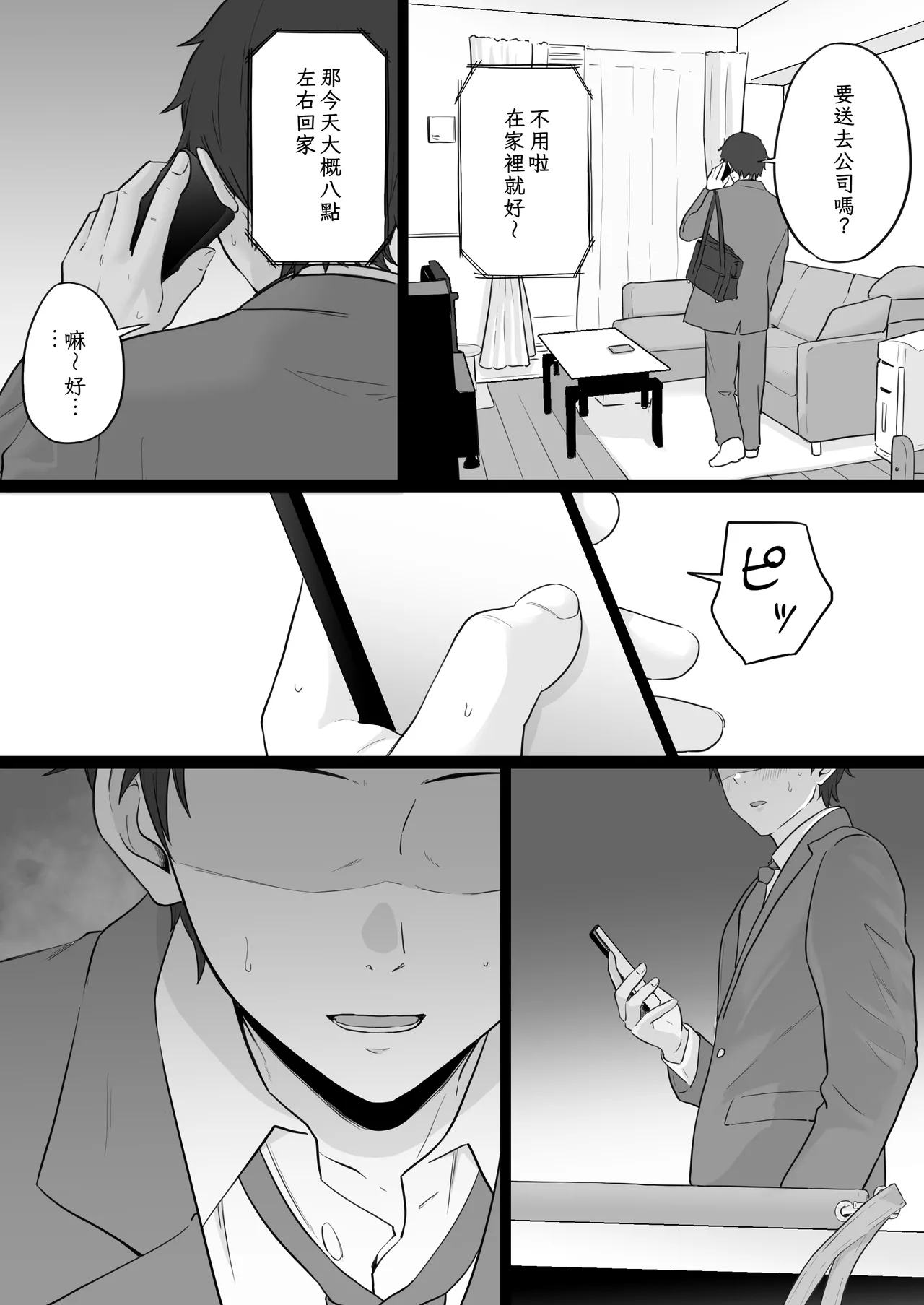 [Watson-dou] Houkai Kazoku 2-Hahaoya ga Yakuza to no Sex ni Hamatta Hanashi- [Chinese] image number 14