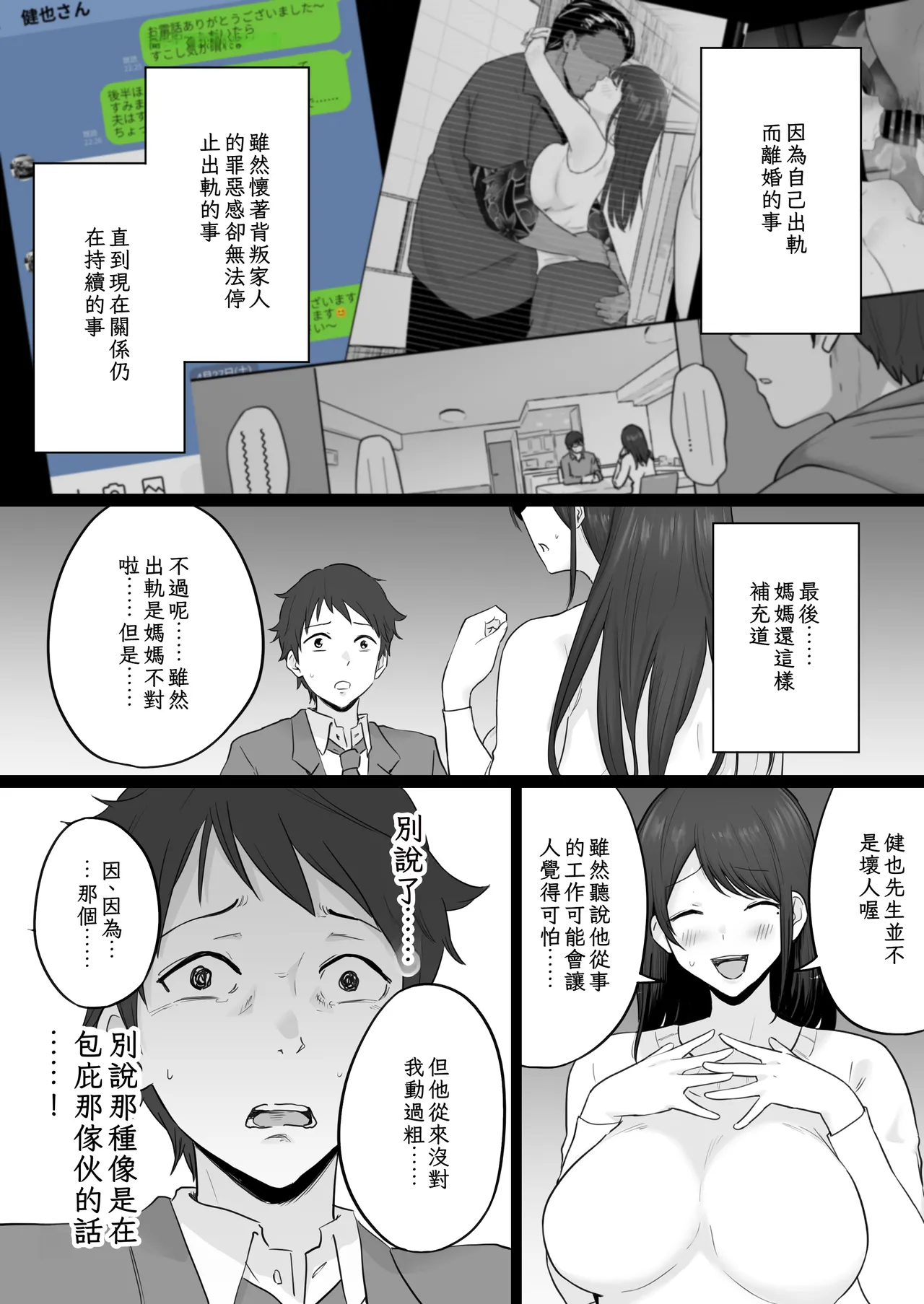 [Watson-dou] Houkai Kazoku 2-Hahaoya ga Yakuza to no Sex ni Hamatta Hanashi- [Chinese] image number 21