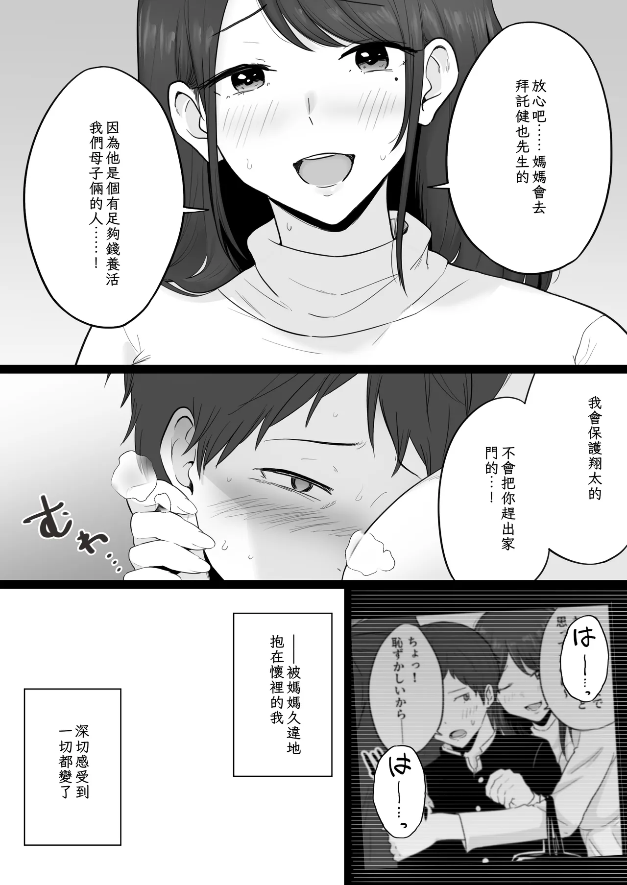 [Watson-dou] Houkai Kazoku 2-Hahaoya ga Yakuza to no Sex ni Hamatta Hanashi- [Chinese] image number 23