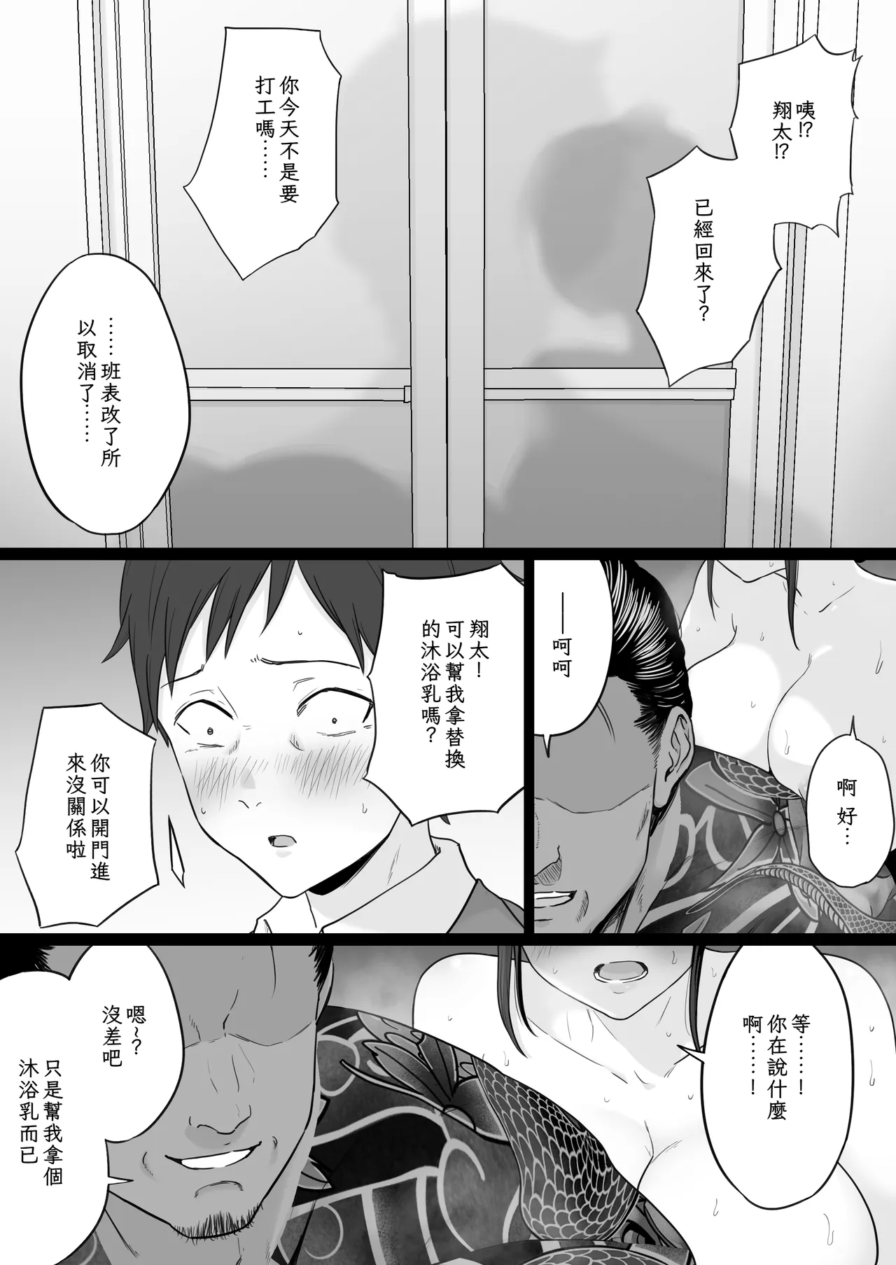 [Watson-dou] Houkai Kazoku 2-Hahaoya ga Yakuza to no Sex ni Hamatta Hanashi- [Chinese] image number 42